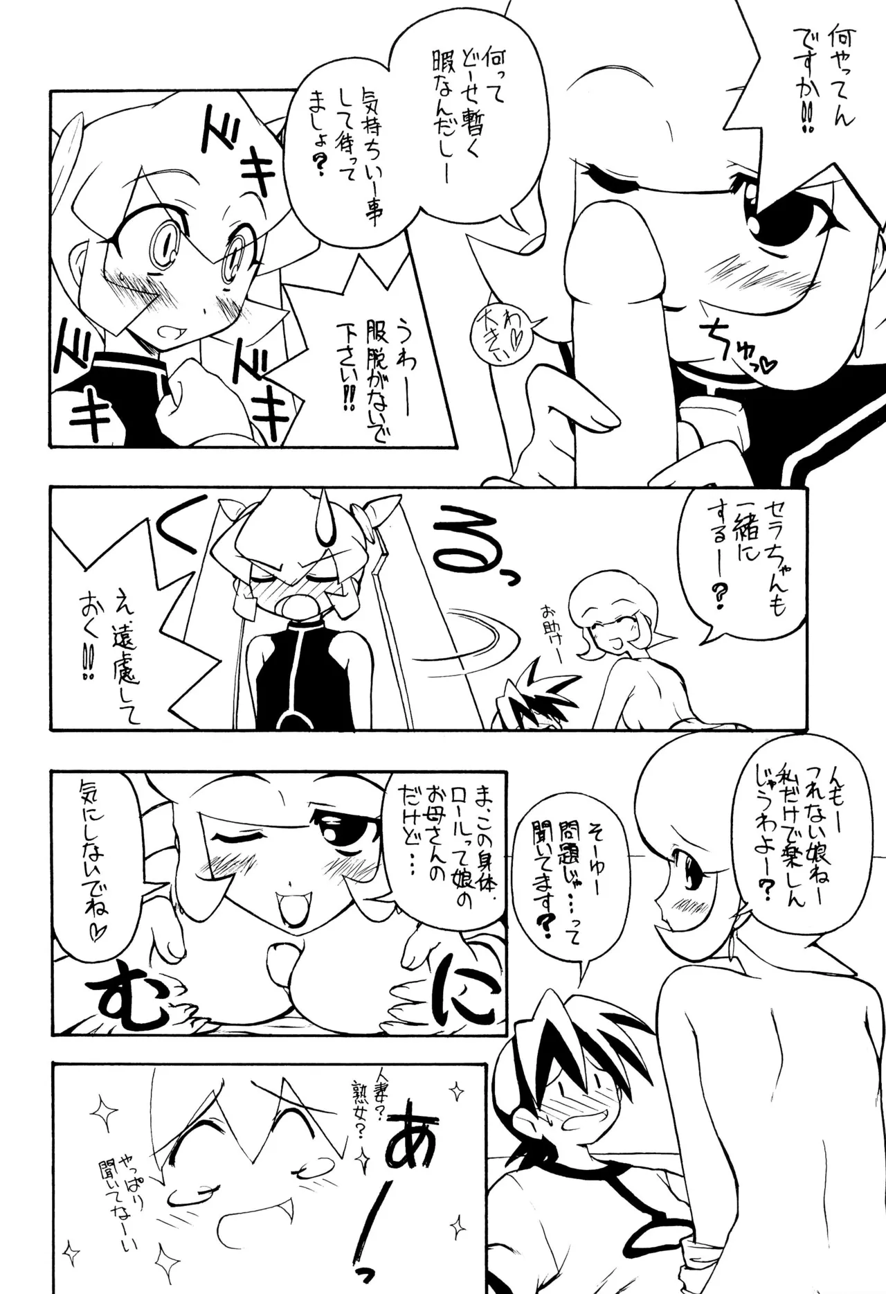 鮟肝 Page.10