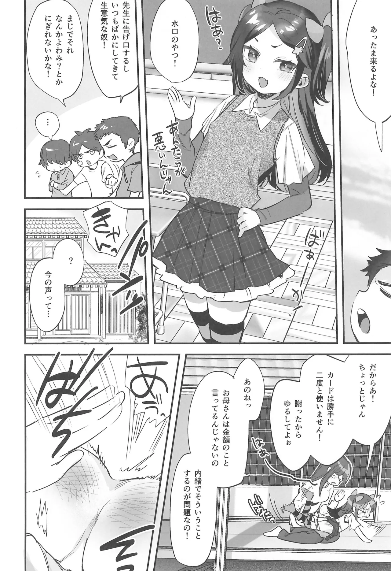 リクエストまんがまとめvol.1 Page.10