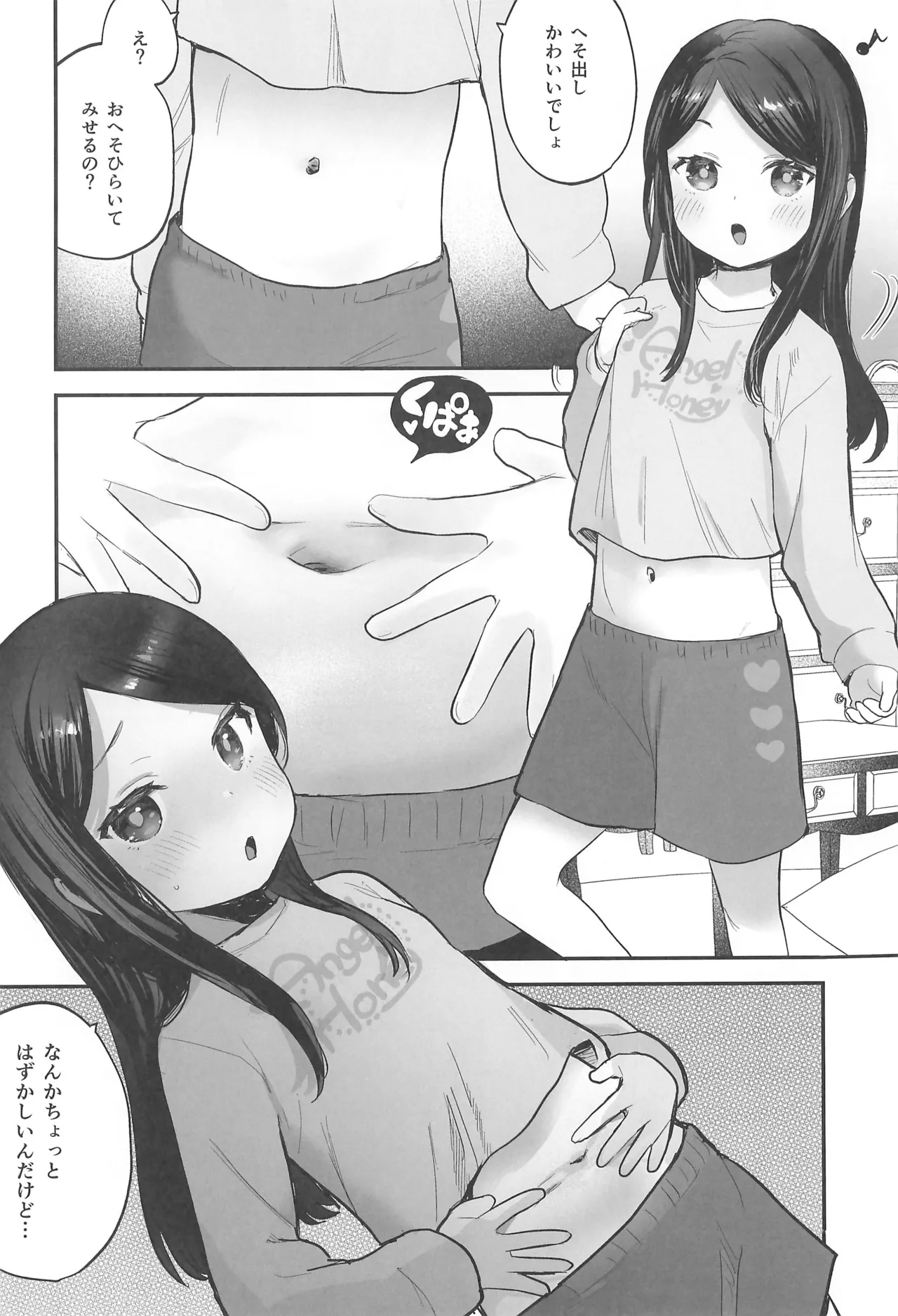 リクエストまんがまとめvol.1 Page.12