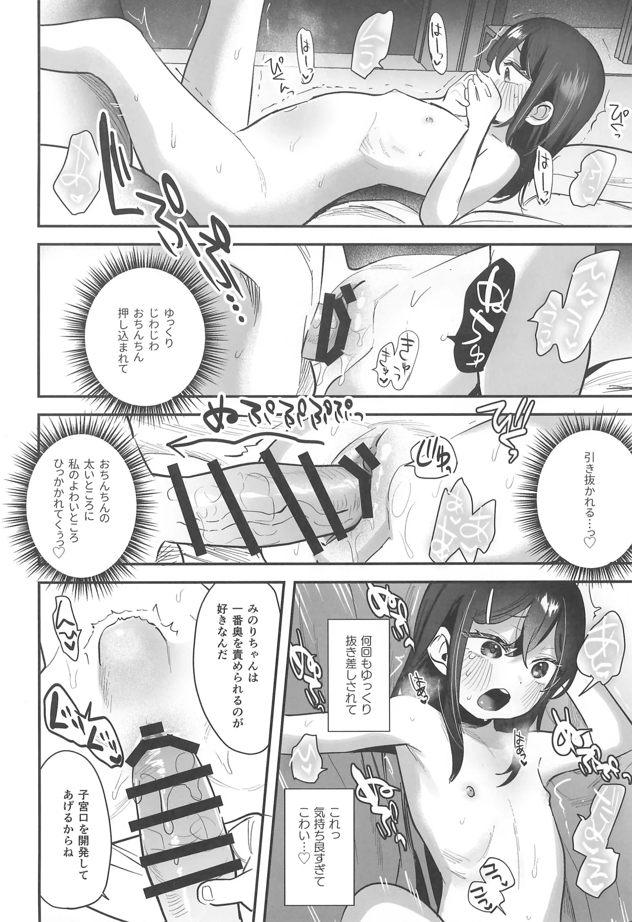 リクエストまんがまとめvol.1 Page.36