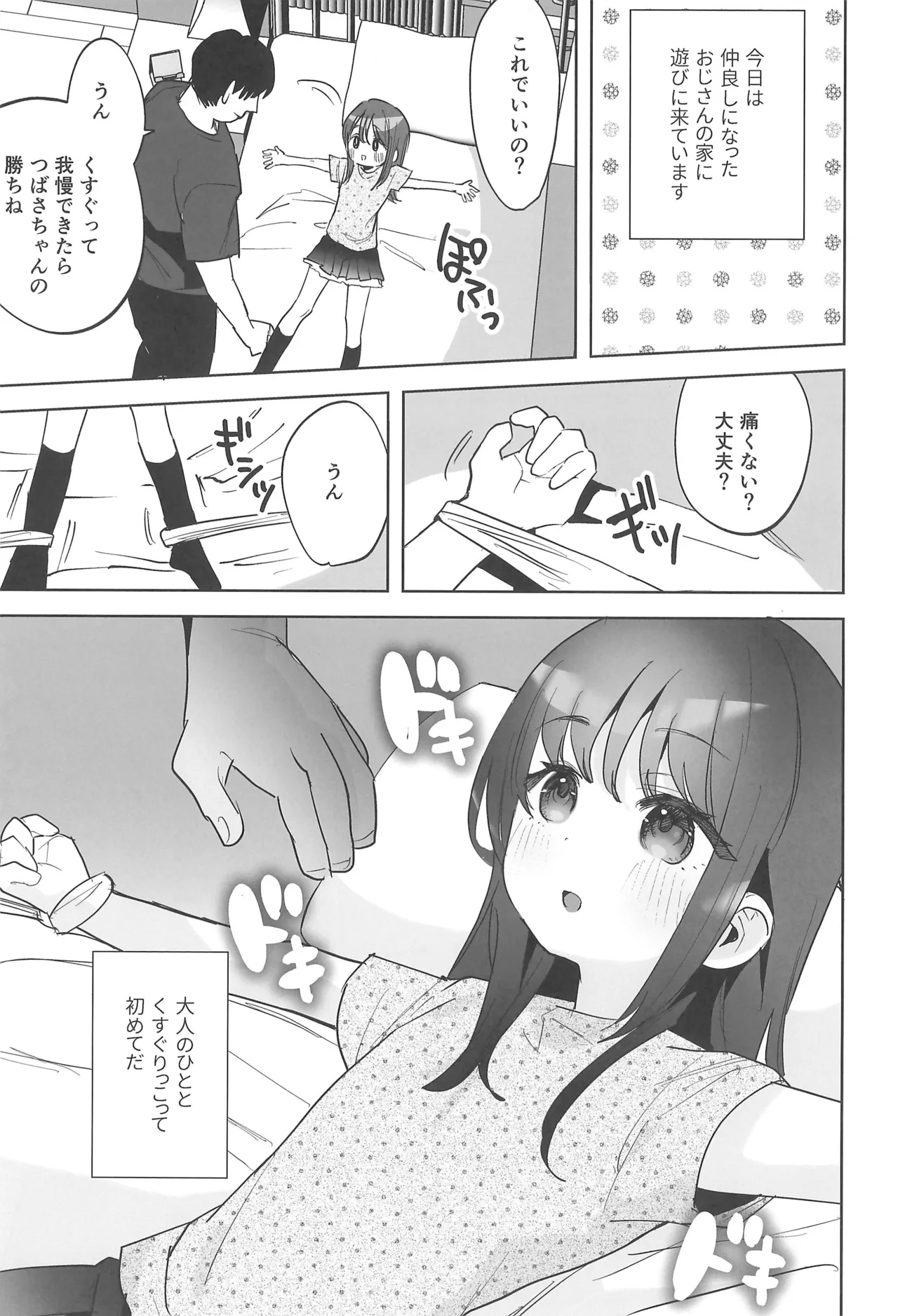 リクエストまんがまとめvol.1 Page.39