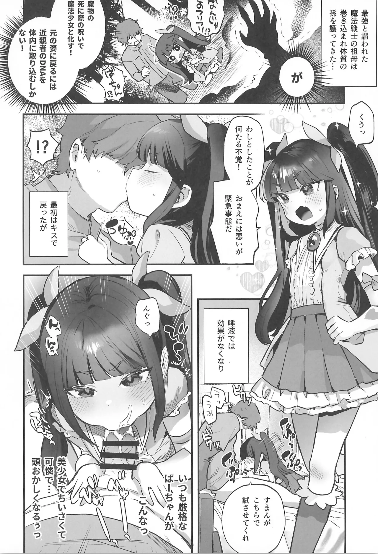 リクエストまんがまとめvol.1 Page.4