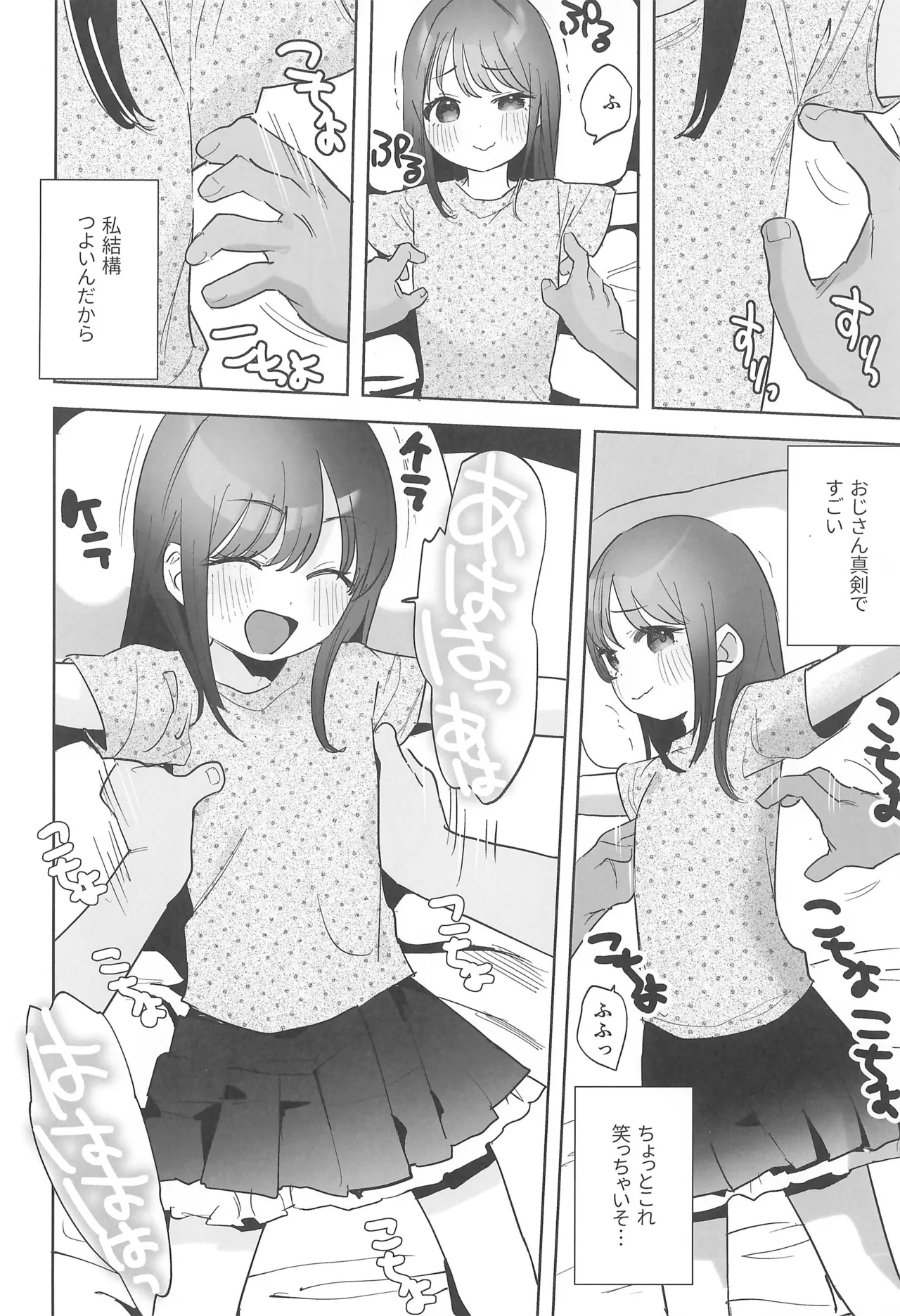 リクエストまんがまとめvol.1 Page.40