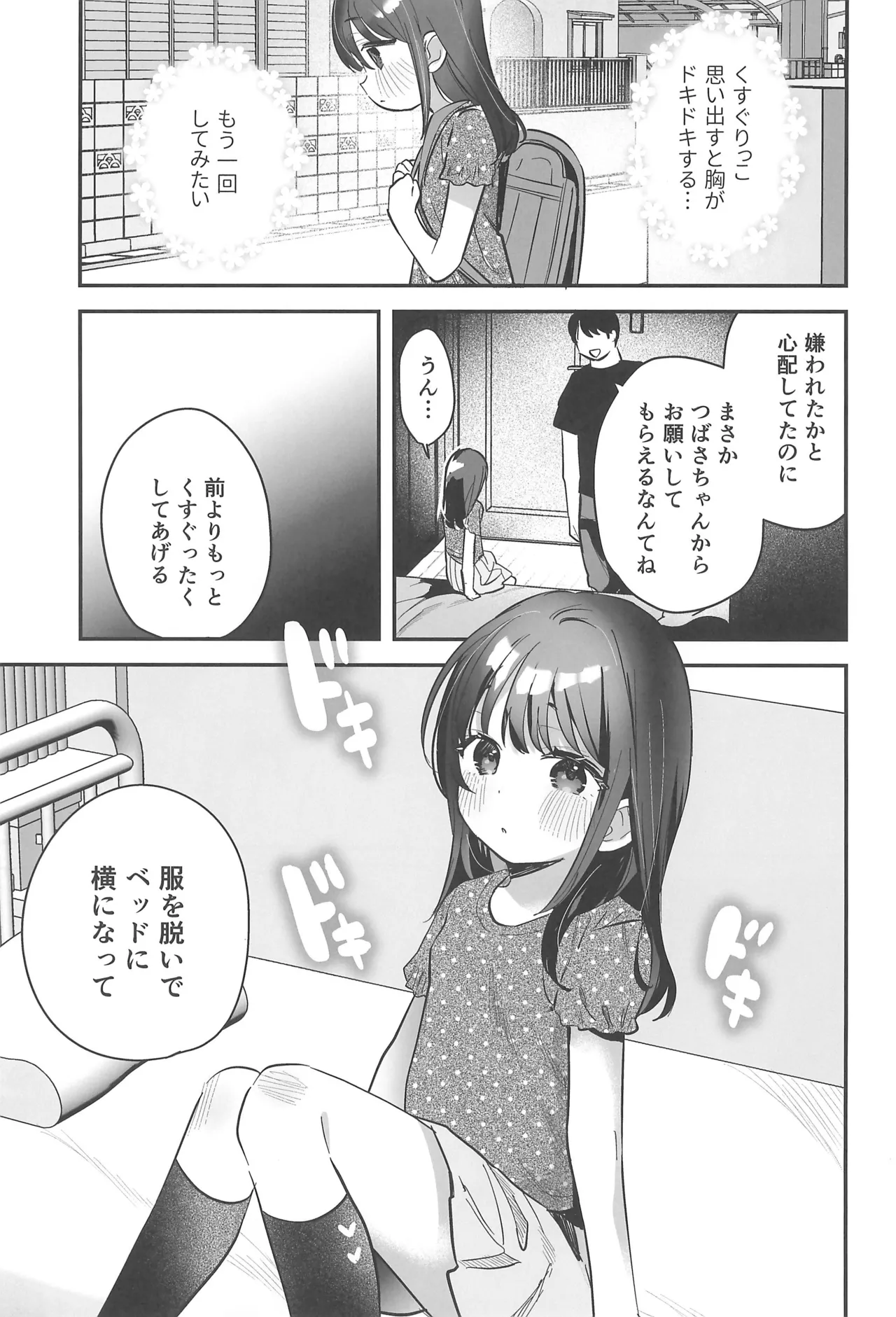 リクエストまんがまとめvol.1 Page.43