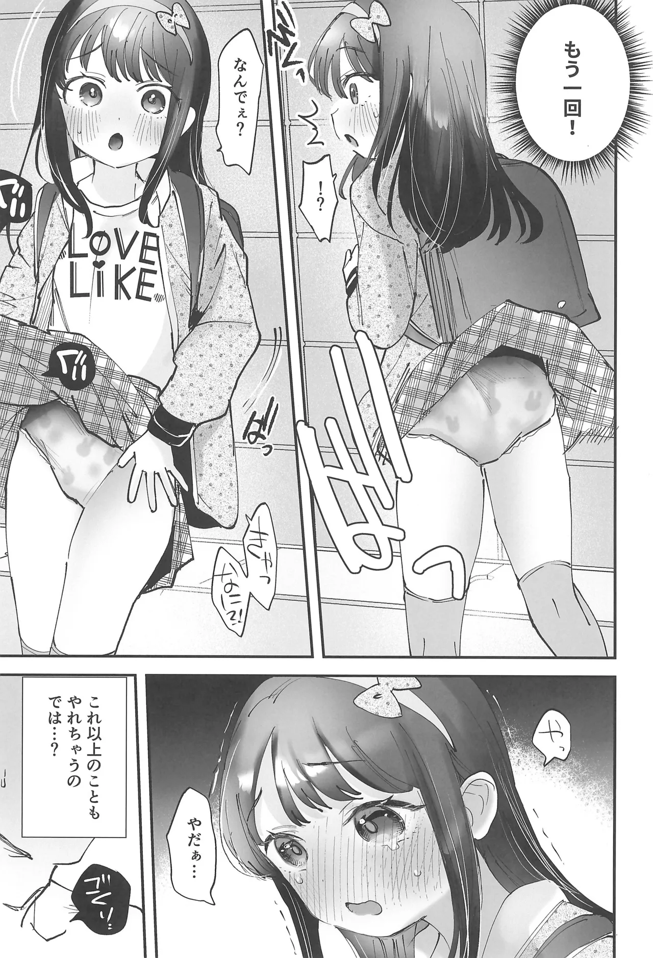 リクエストまんがまとめvol.1 Page.49