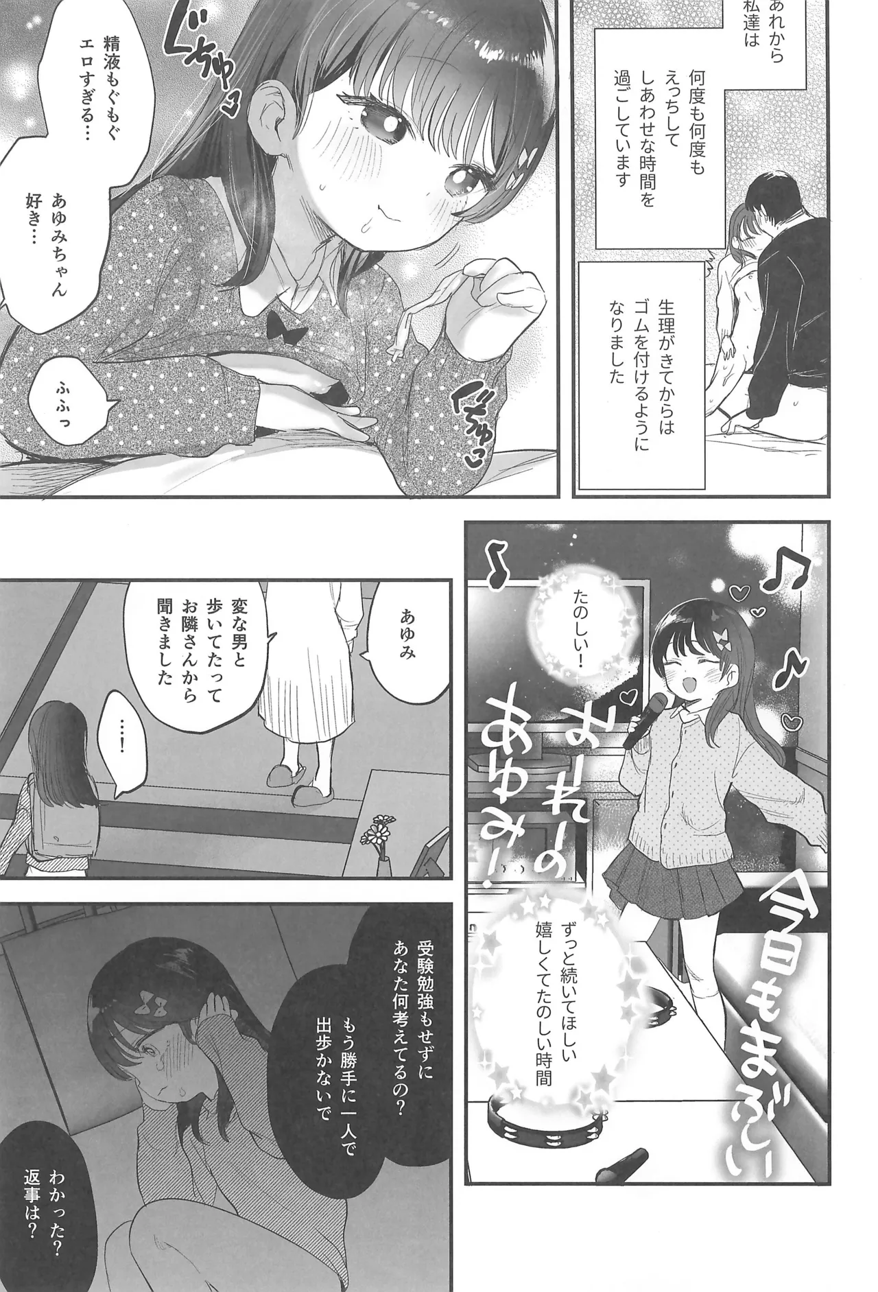 リクエストまんがまとめvol.1 Page.51