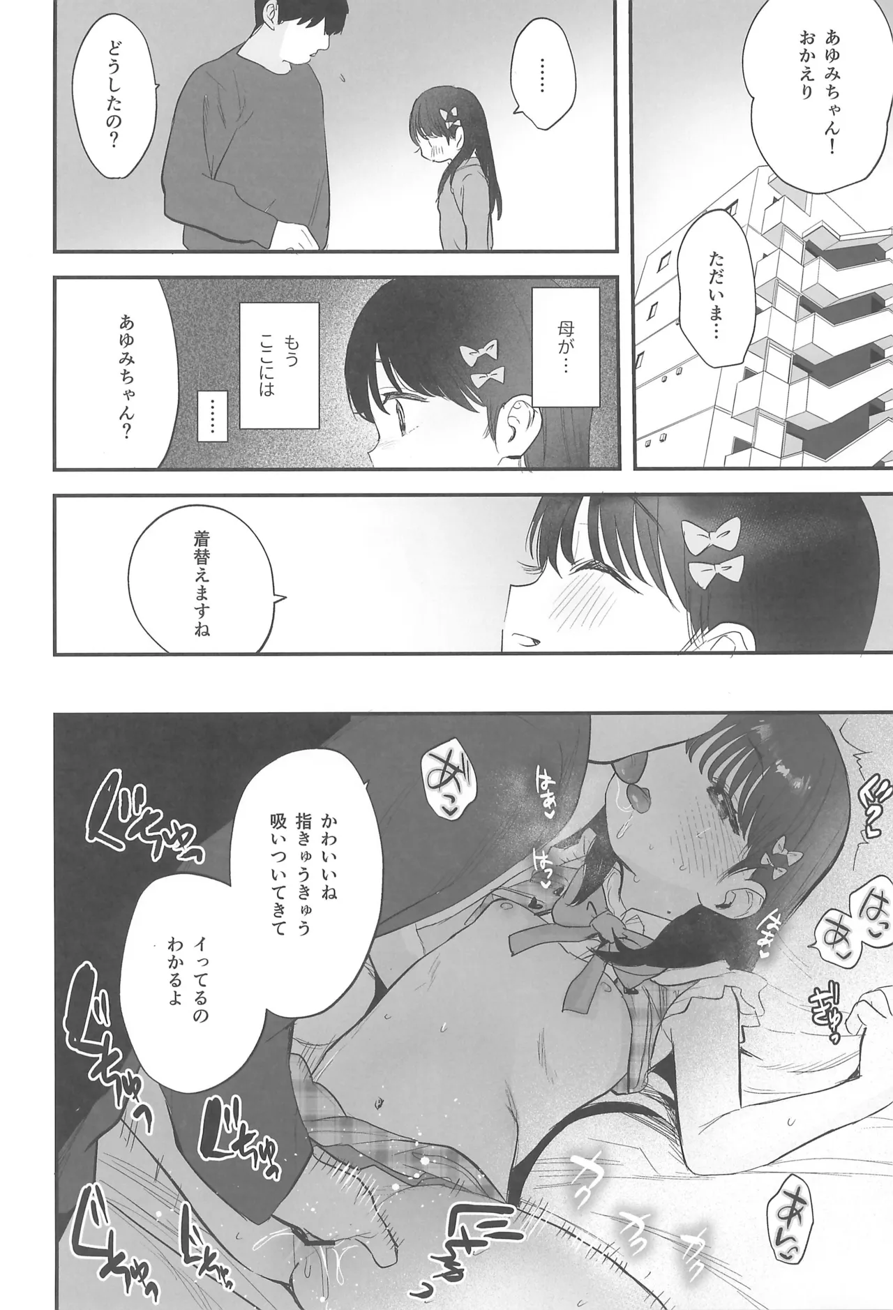 リクエストまんがまとめvol.1 Page.52