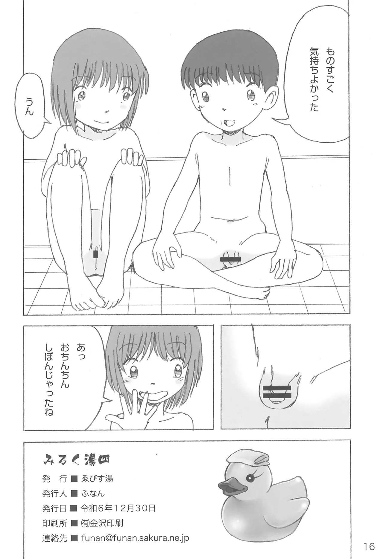 みるく湯4 Page.20