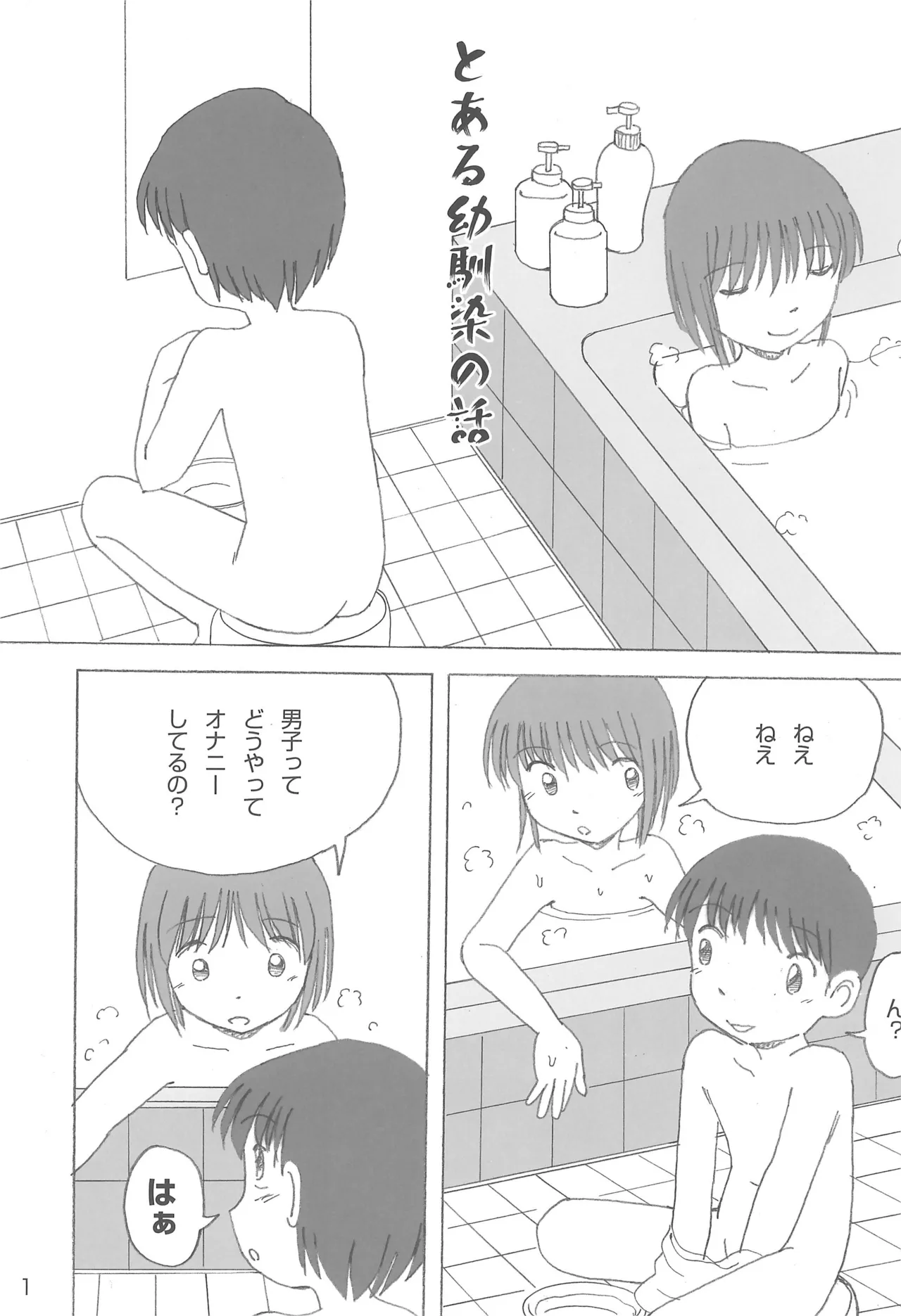 みるく湯4 Page.5