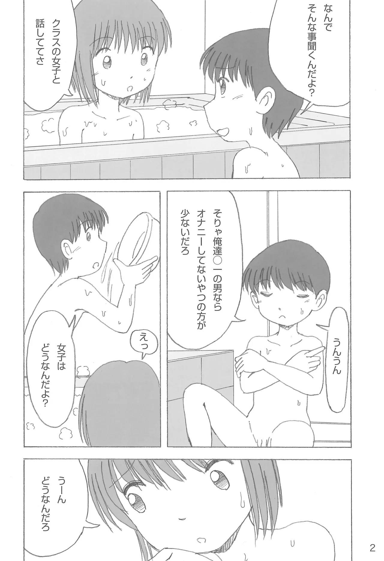 みるく湯4 Page.6