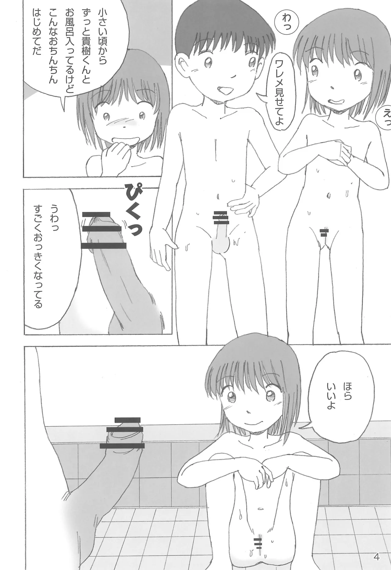 みるく湯4 Page.8