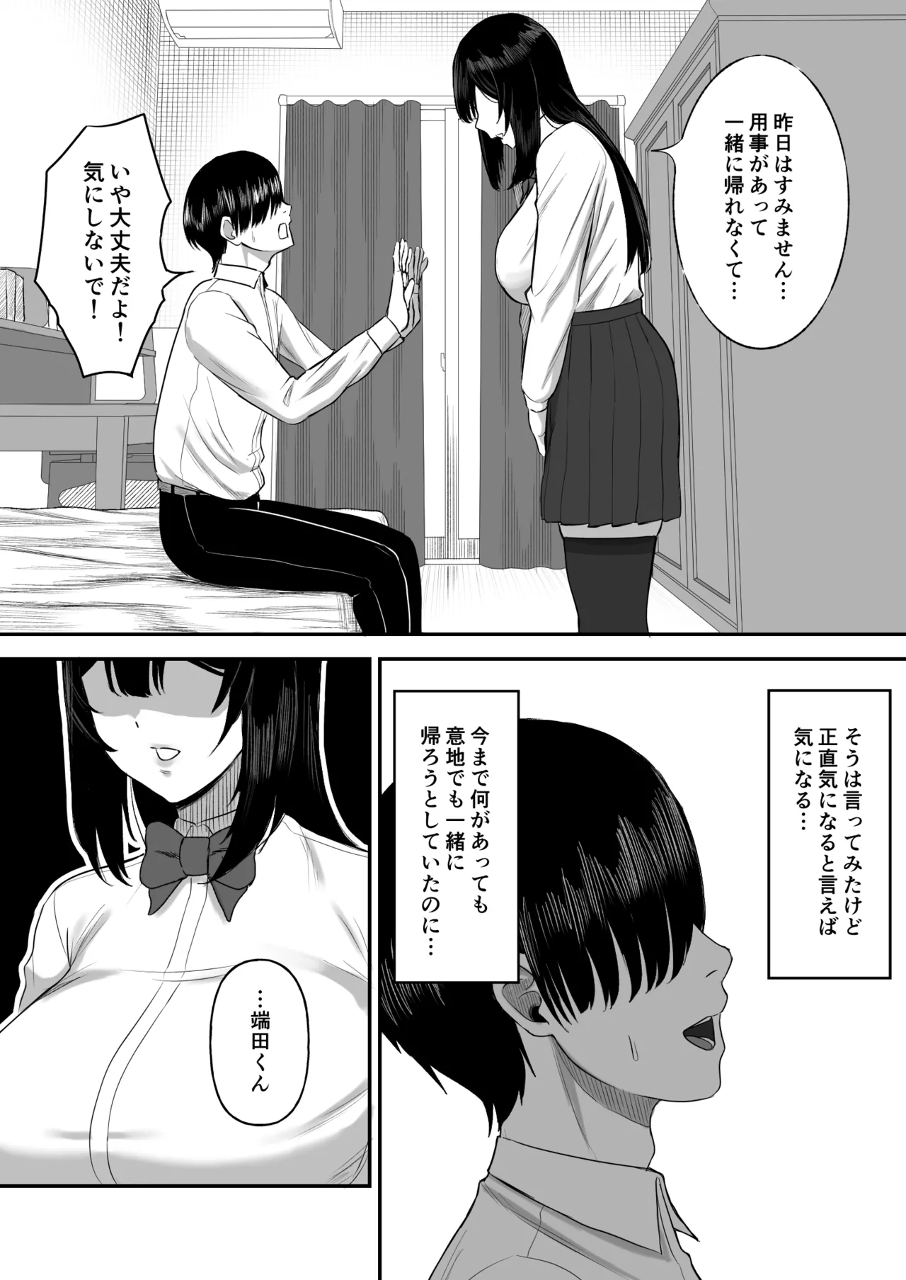 愛の重い彼女は僕のためにハメ撮りを撮ってきてくれる Page.11