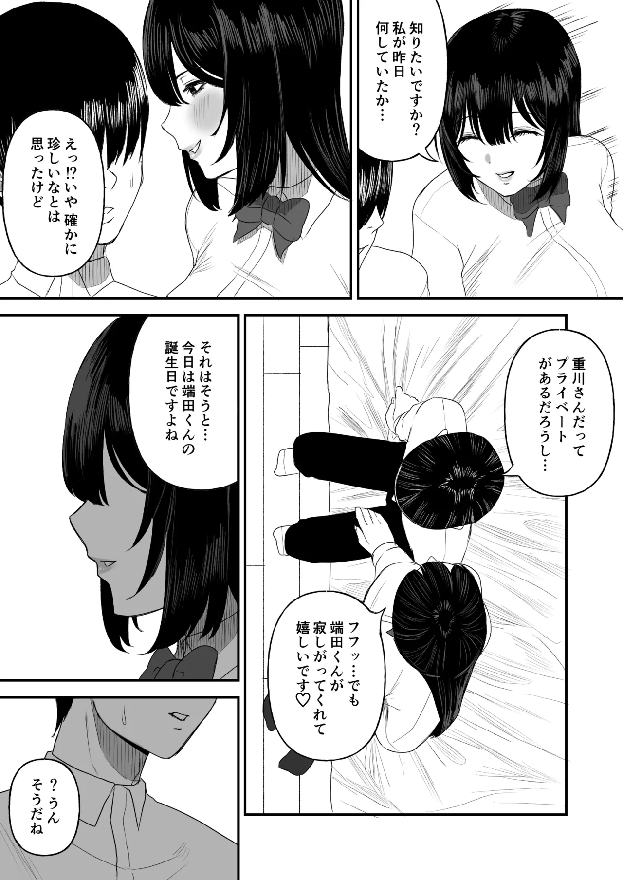 愛の重い彼女は僕のためにハメ撮りを撮ってきてくれる Page.12