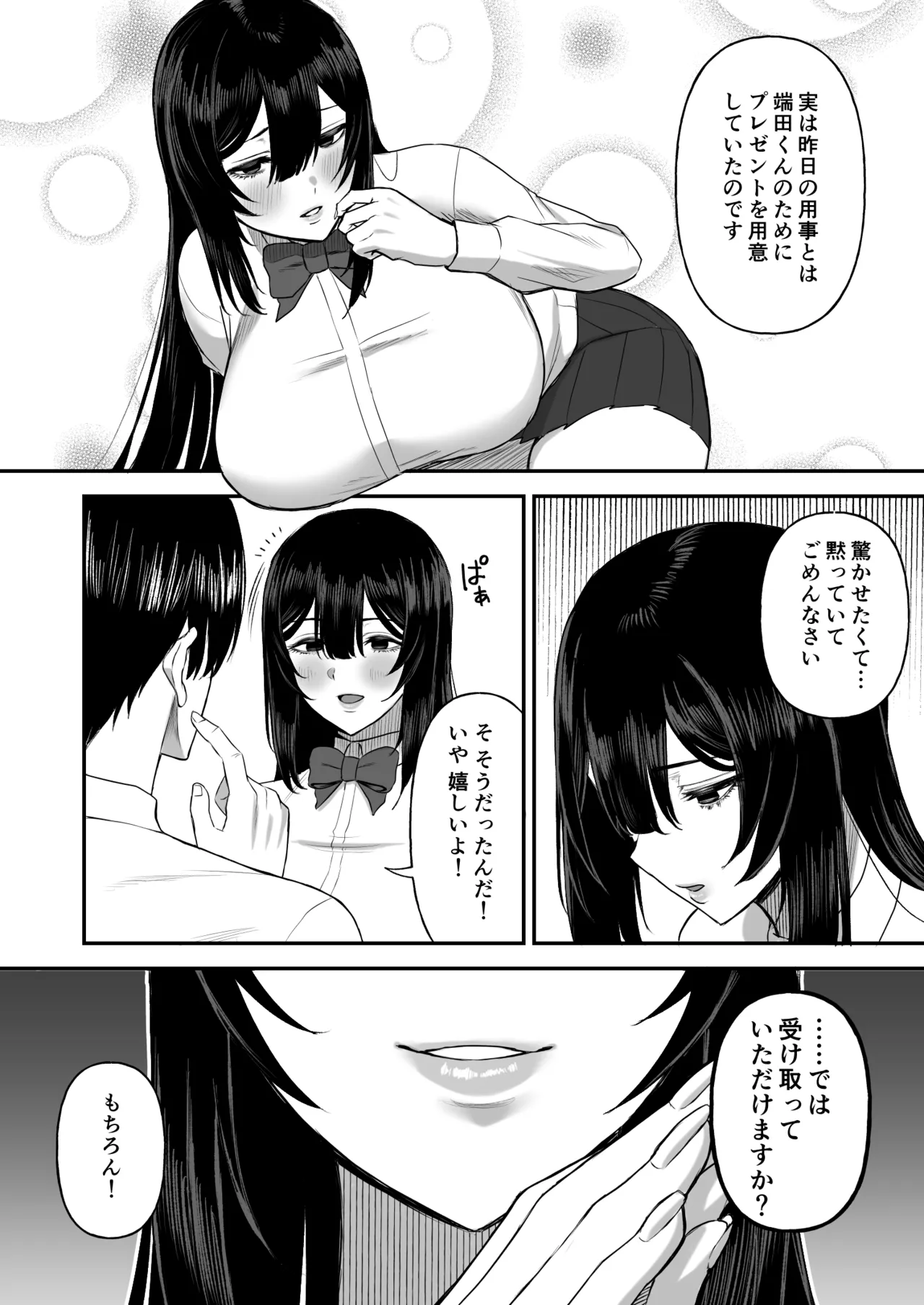 愛の重い彼女は僕のためにハメ撮りを撮ってきてくれる Page.13