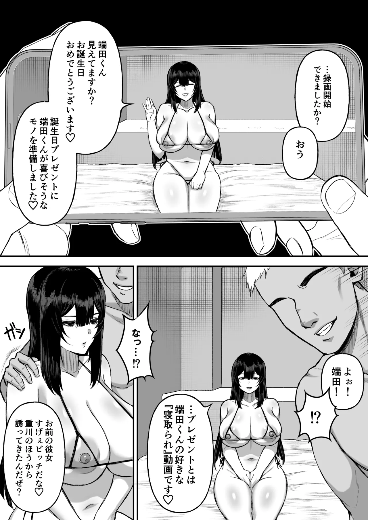 愛の重い彼女は僕のためにハメ撮りを撮ってきてくれる Page.15