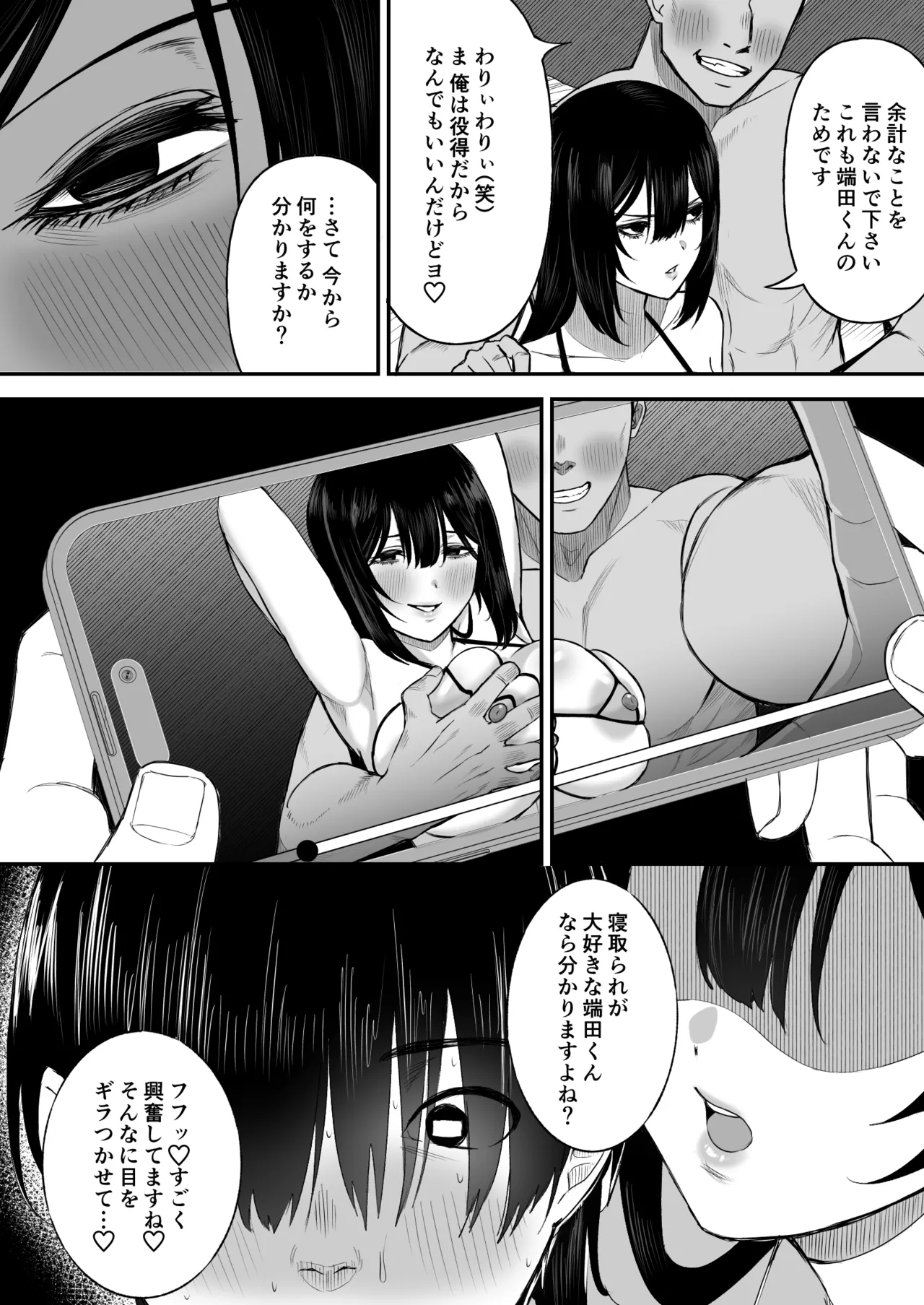 愛の重い彼女は僕のためにハメ撮りを撮ってきてくれる Page.16