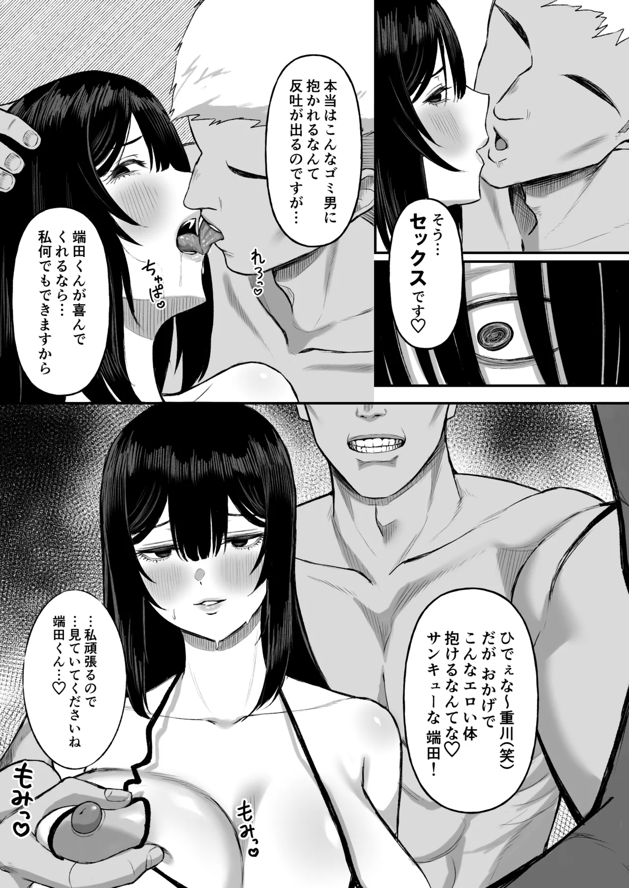 愛の重い彼女は僕のためにハメ撮りを撮ってきてくれる Page.17