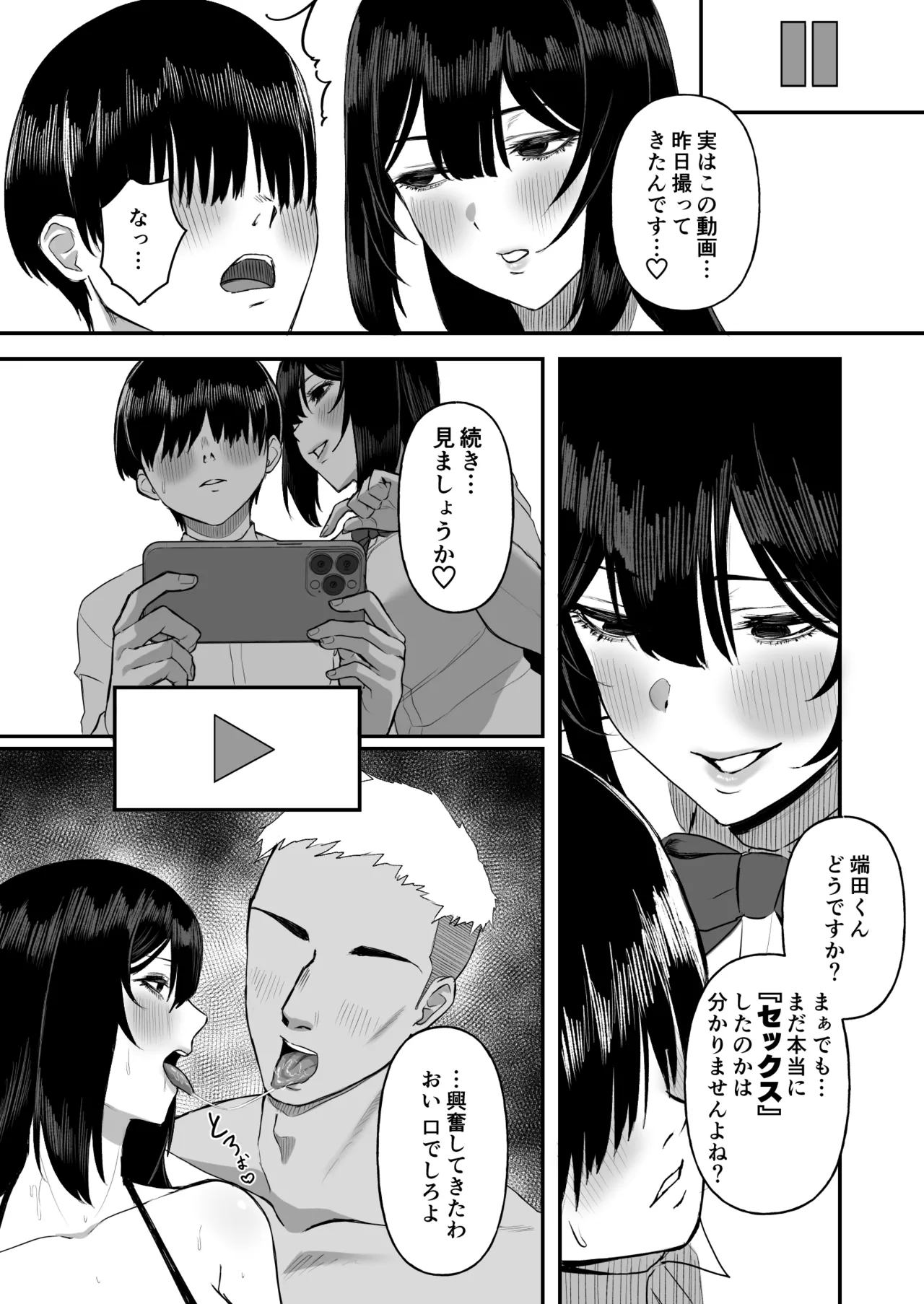 愛の重い彼女は僕のためにハメ撮りを撮ってきてくれる Page.18