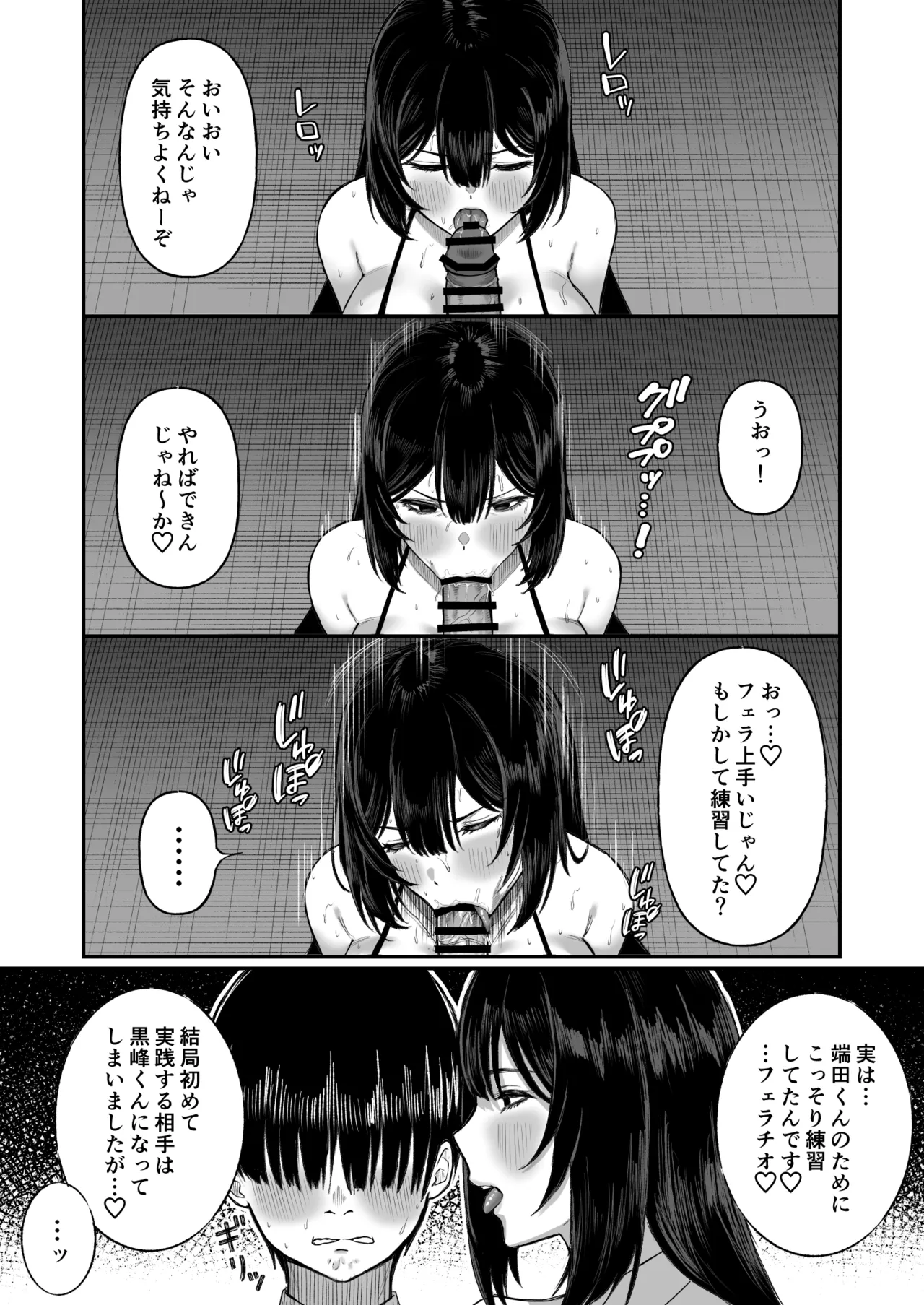 愛の重い彼女は僕のためにハメ撮りを撮ってきてくれる Page.20