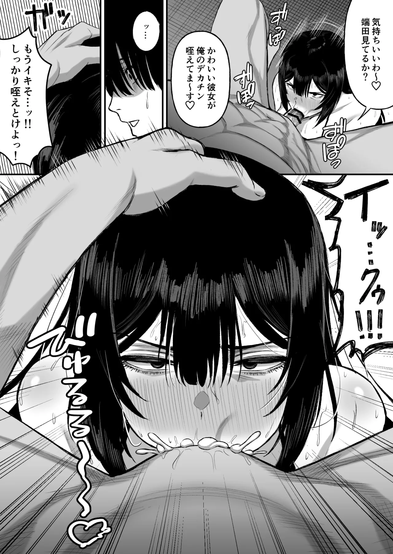 愛の重い彼女は僕のためにハメ撮りを撮ってきてくれる Page.21