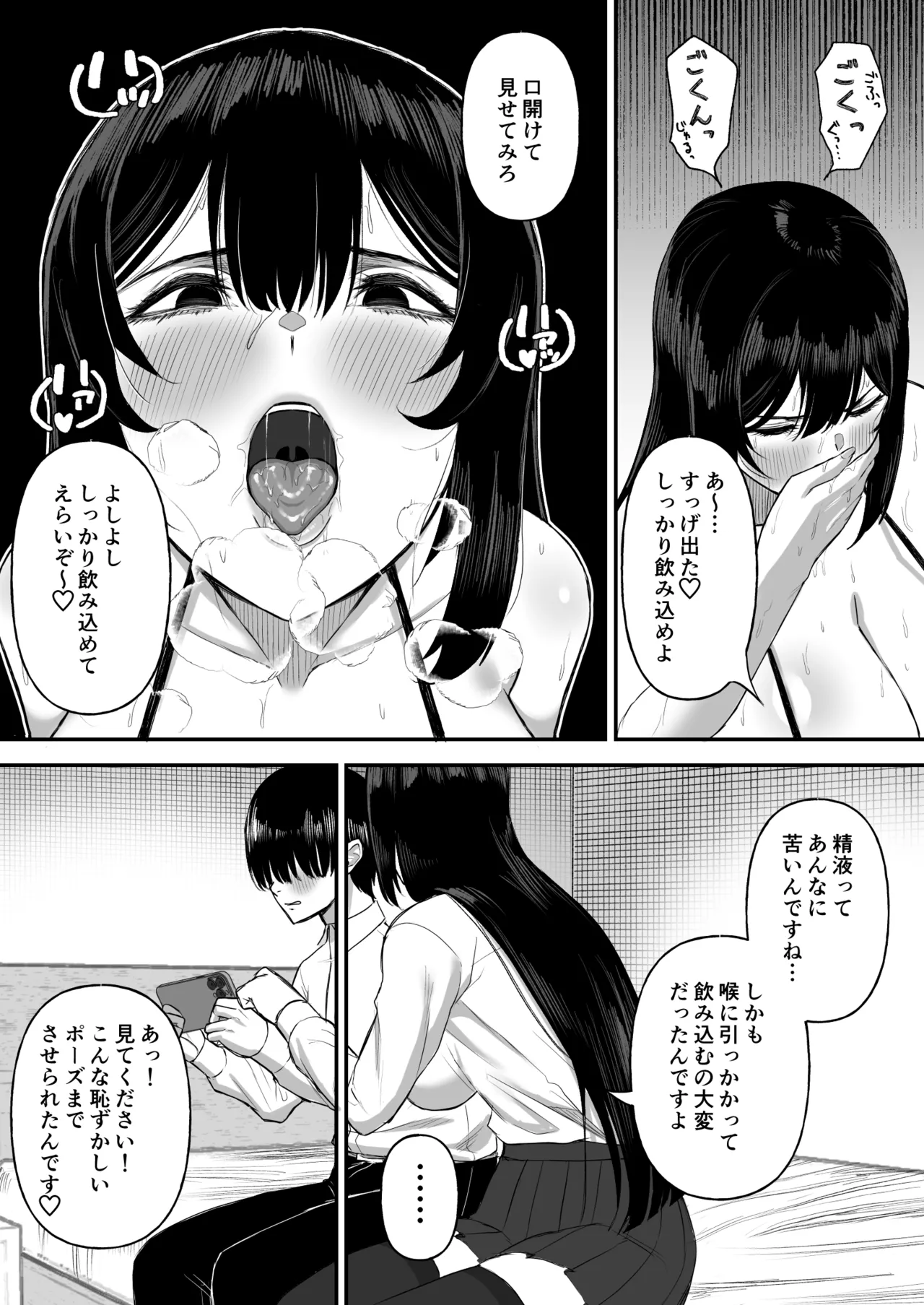 愛の重い彼女は僕のためにハメ撮りを撮ってきてくれる Page.22