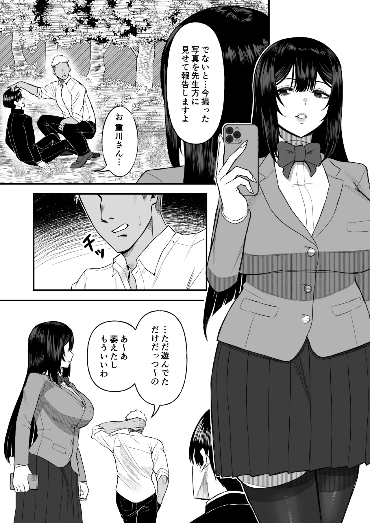 愛の重い彼女は僕のためにハメ撮りを撮ってきてくれる Page.3