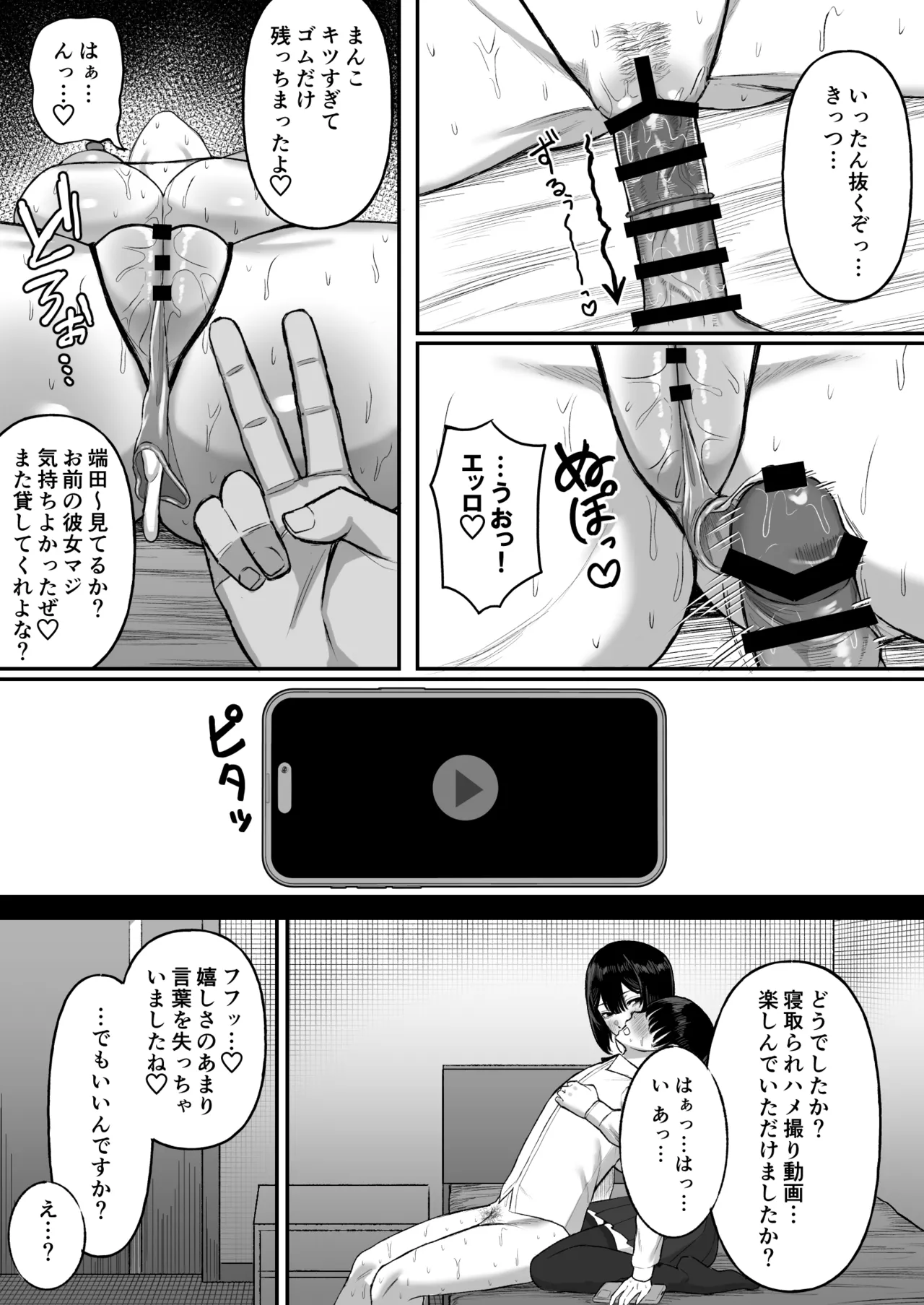 愛の重い彼女は僕のためにハメ撮りを撮ってきてくれる Page.33