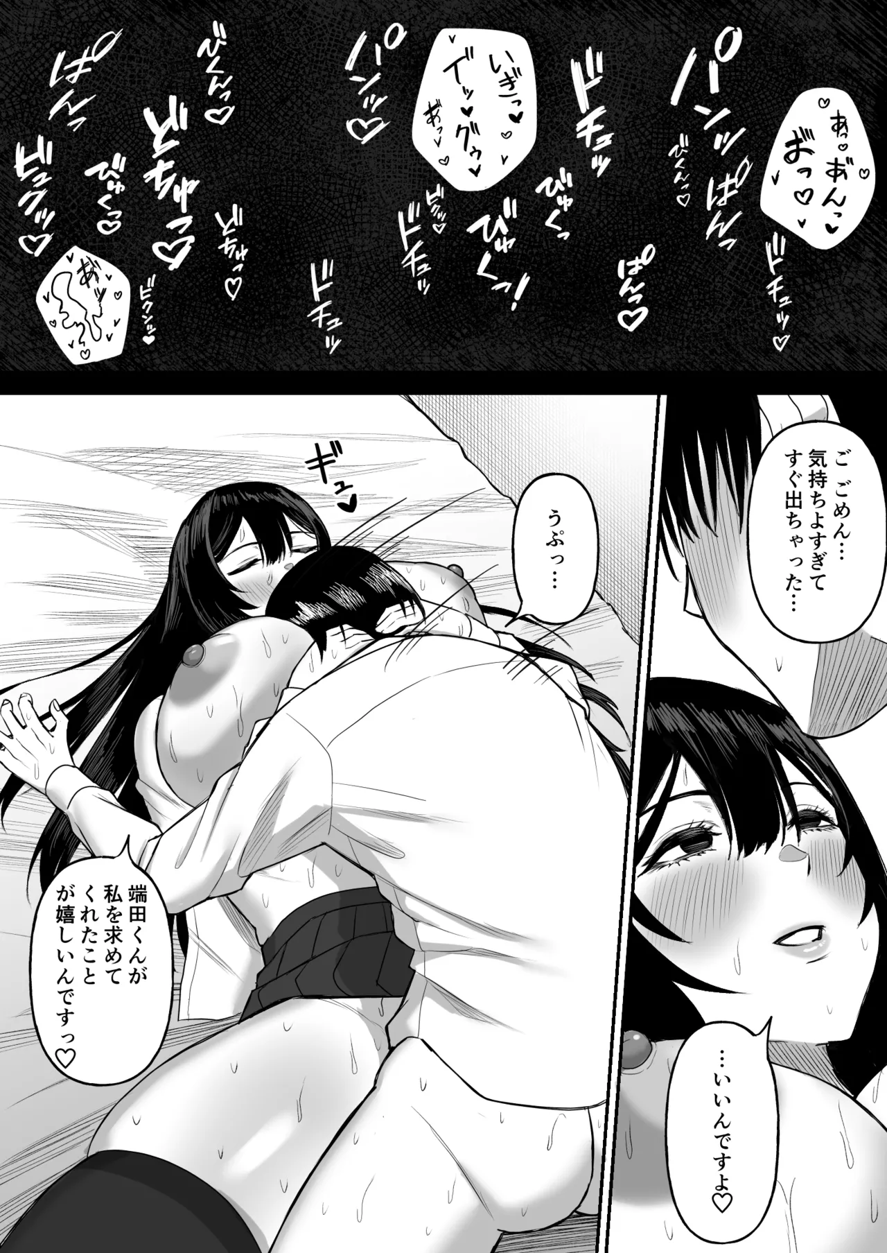 愛の重い彼女は僕のためにハメ撮りを撮ってきてくれる Page.38