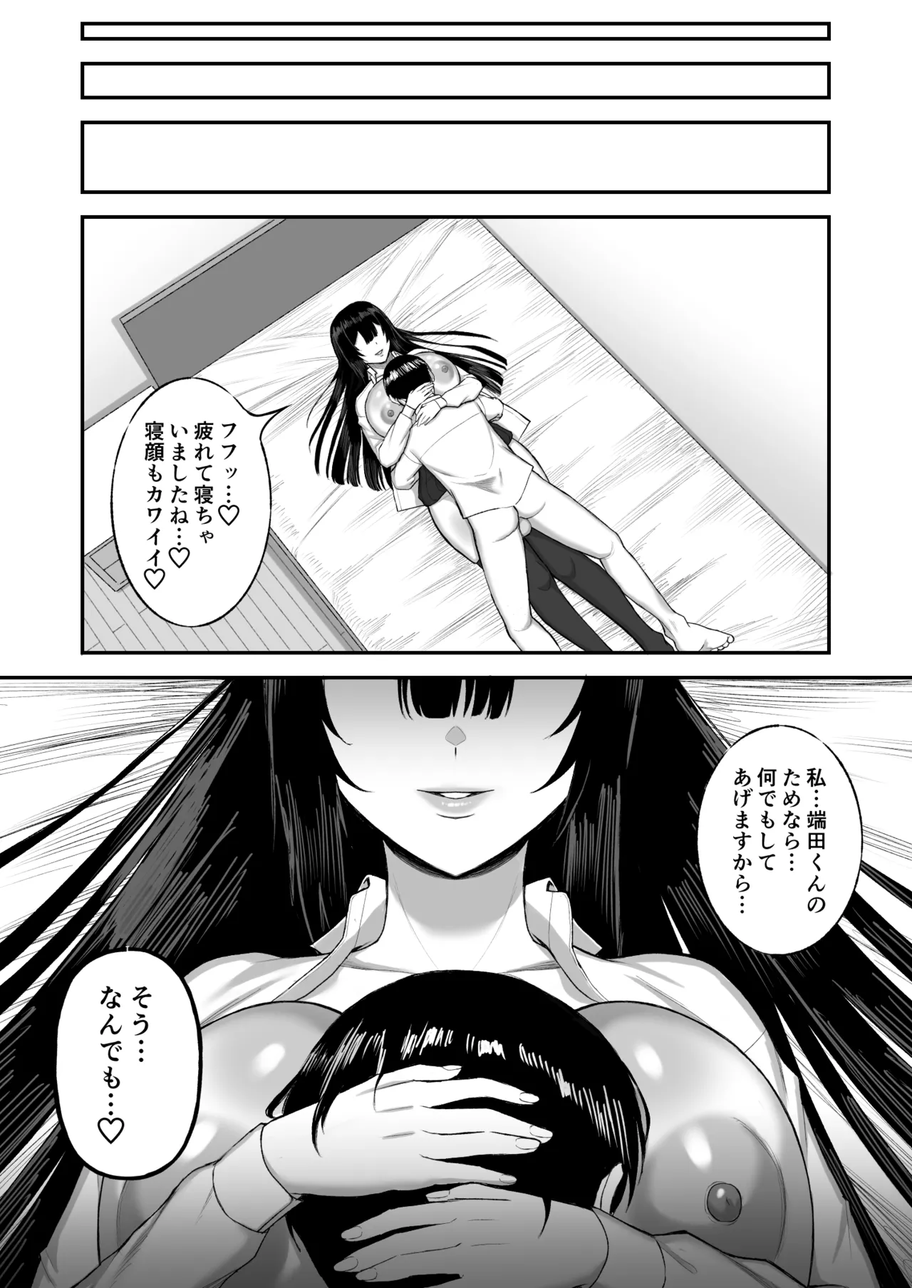 愛の重い彼女は僕のためにハメ撮りを撮ってきてくれる Page.41