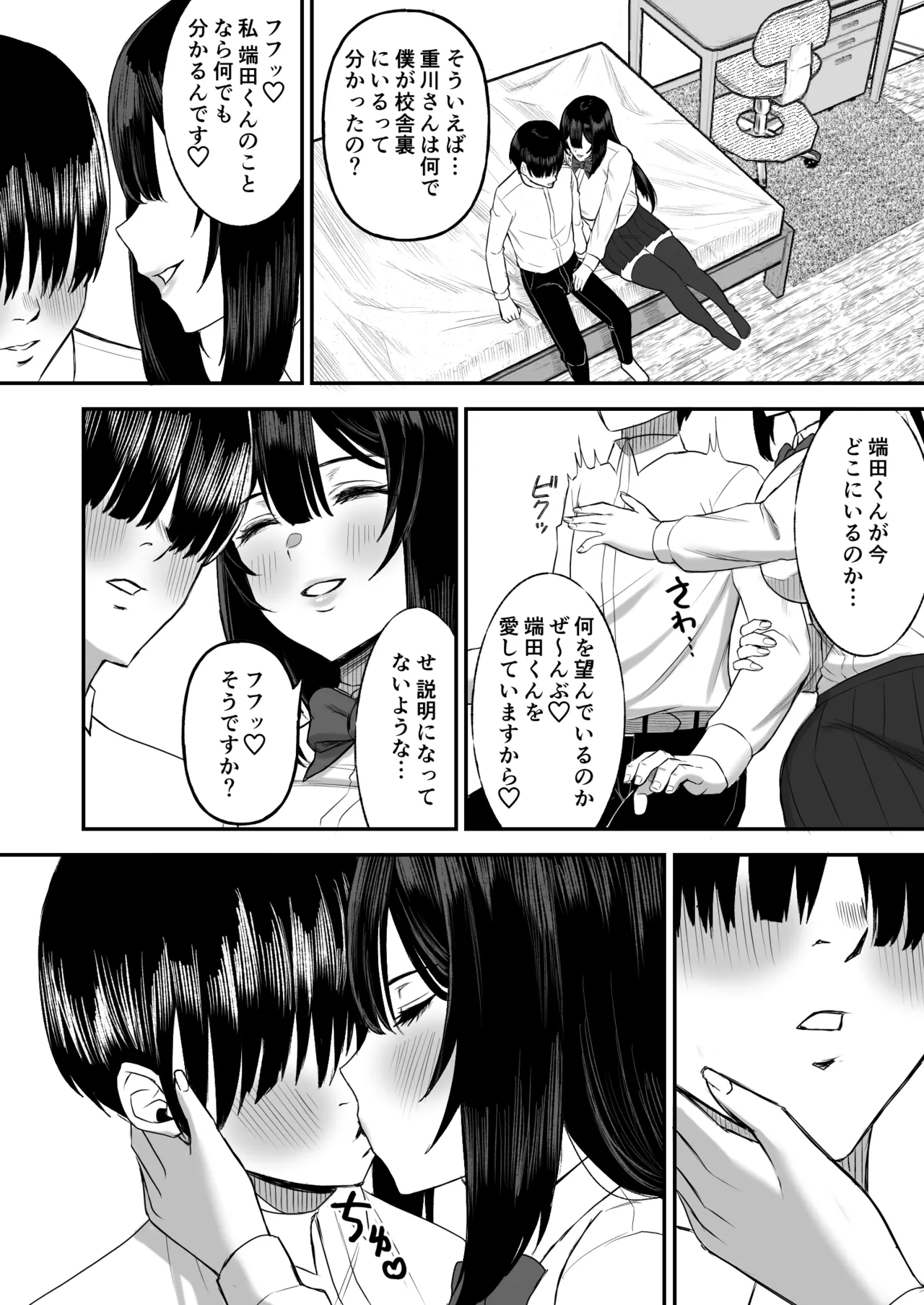 愛の重い彼女は僕のためにハメ撮りを撮ってきてくれる Page.5