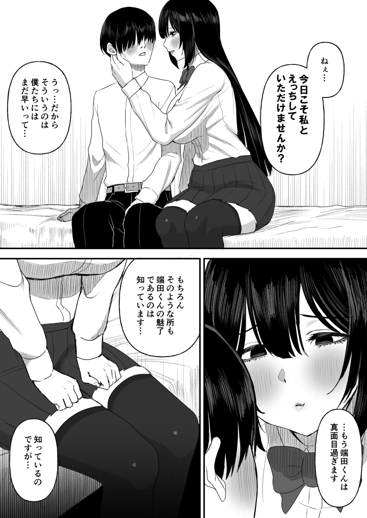 愛の重い彼女は僕のためにハメ撮りを撮ってきてくれる Page.6