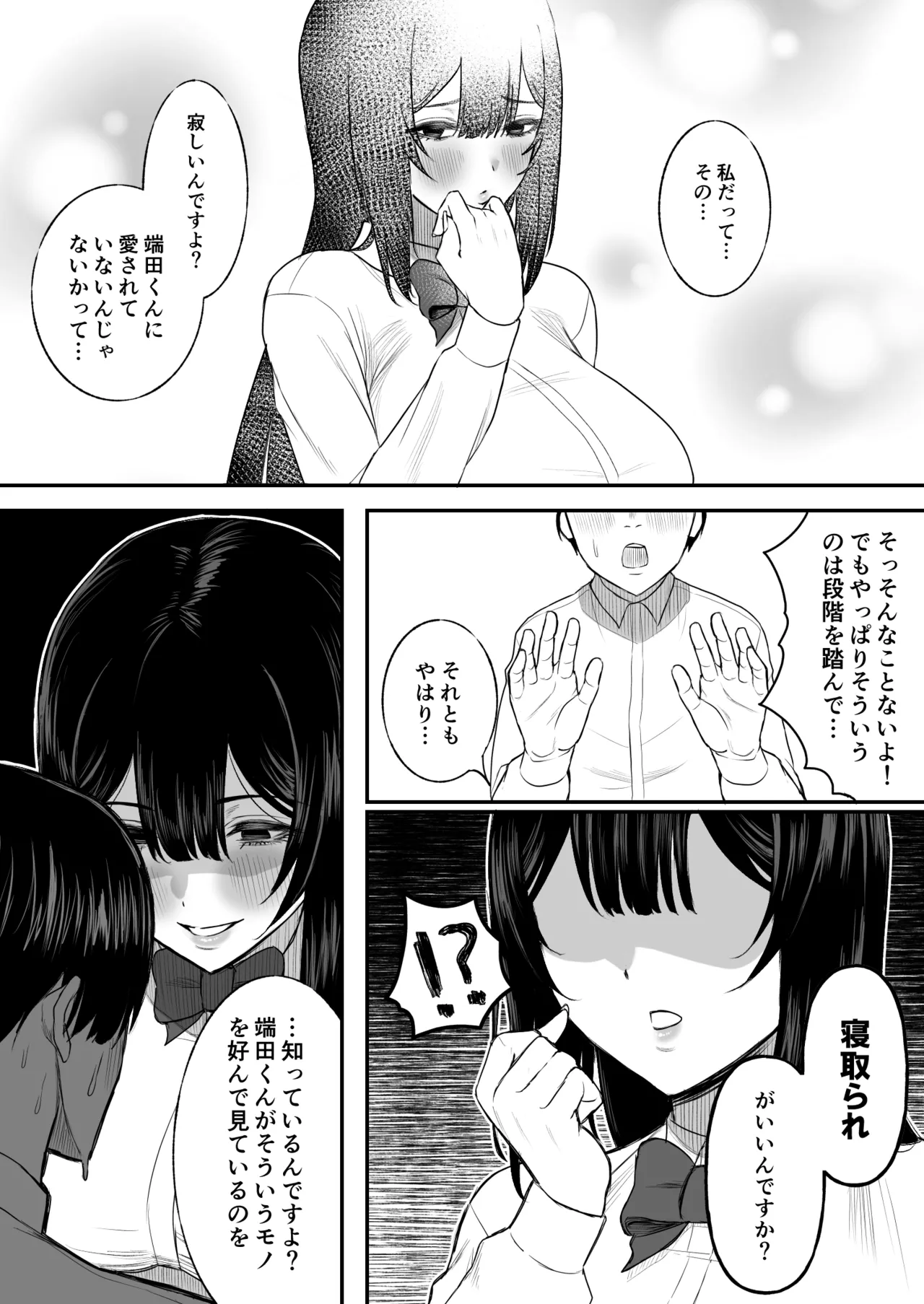 愛の重い彼女は僕のためにハメ撮りを撮ってきてくれる Page.7