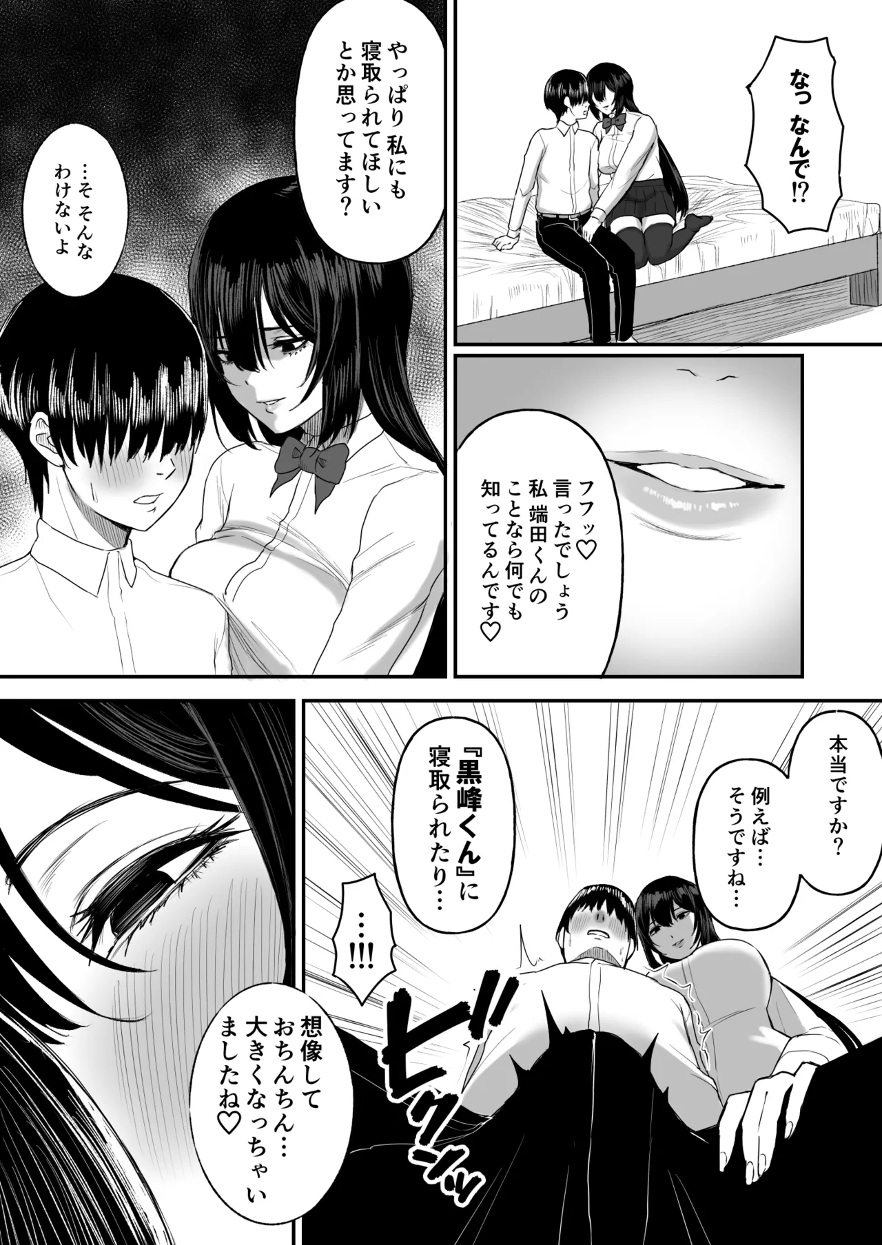 愛の重い彼女は僕のためにハメ撮りを撮ってきてくれる Page.8