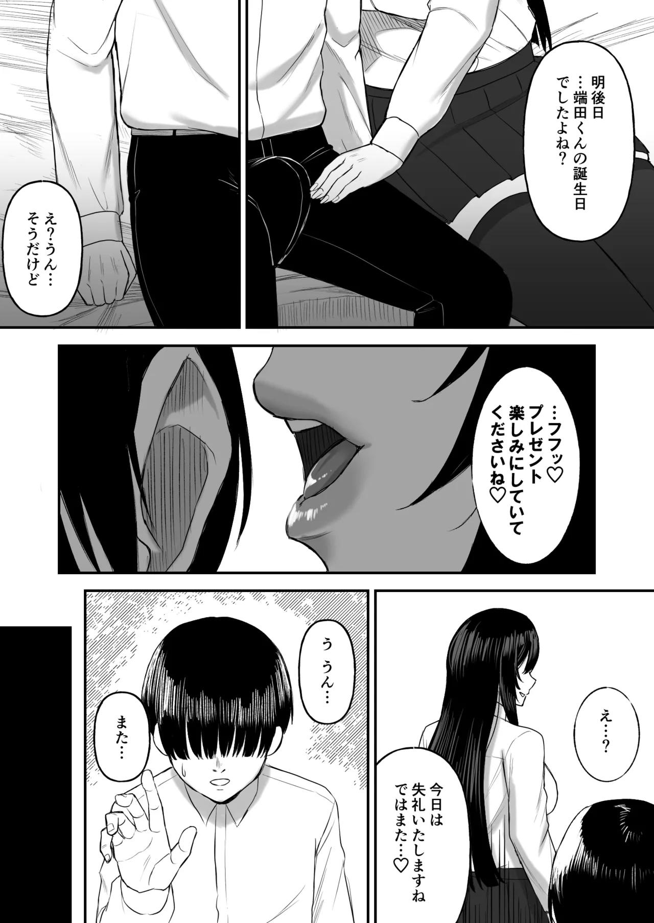 愛の重い彼女は僕のためにハメ撮りを撮ってきてくれる Page.9