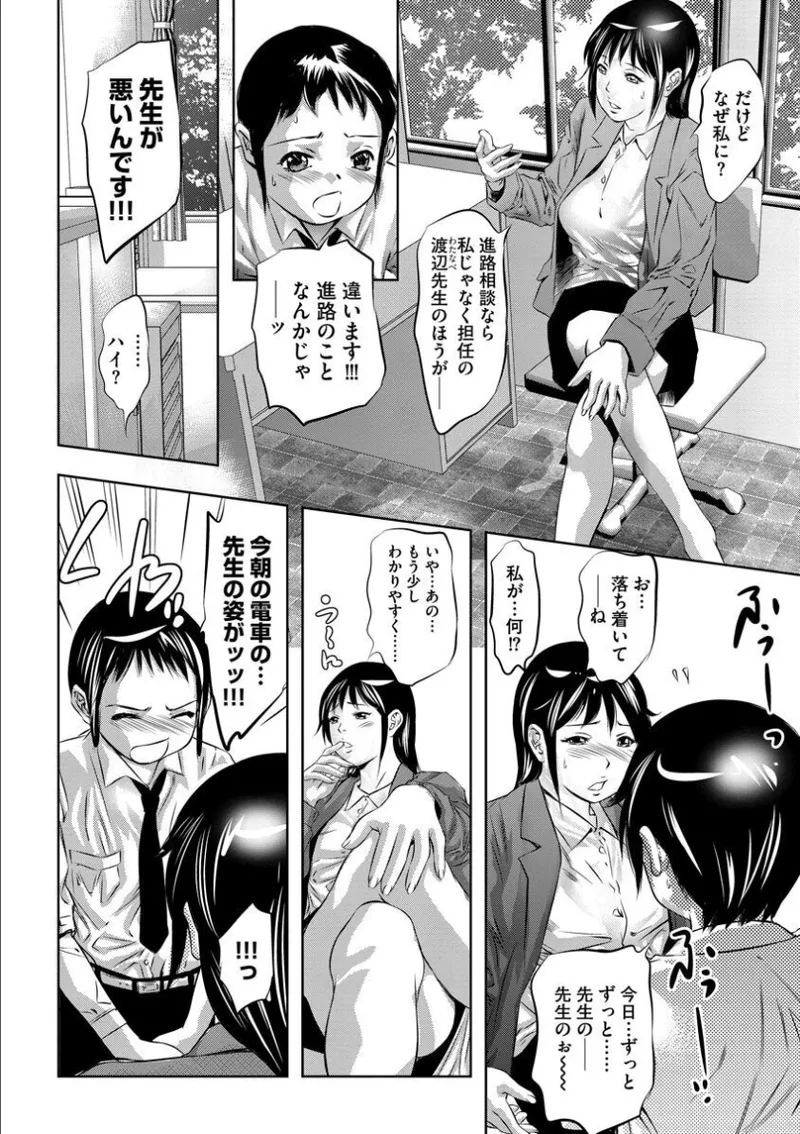 バツイチ女教師痴辱の放課後～チカンから始まる聖職者の堕落～ Page.11