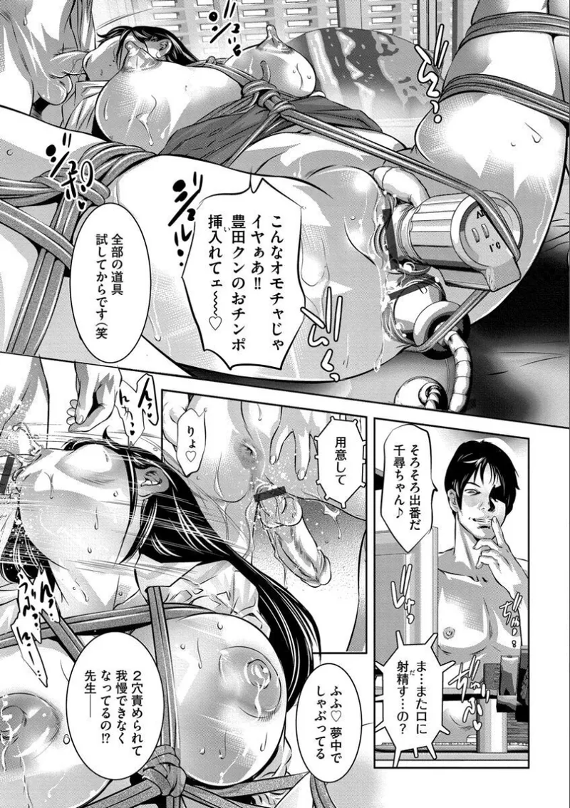 バツイチ女教師痴辱の放課後～チカンから始まる聖職者の堕落～ Page.112