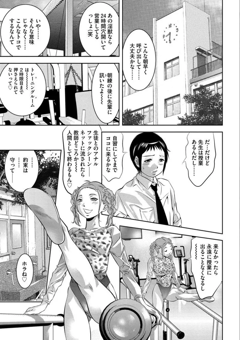 バツイチ女教師痴辱の放課後～チカンから始まる聖職者の堕落～ Page.132