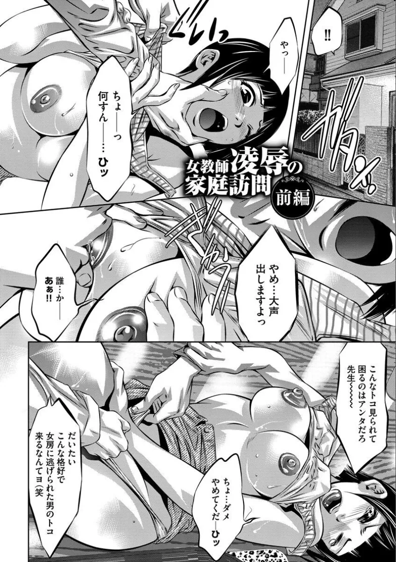 バツイチ女教師痴辱の放課後～チカンから始まる聖職者の堕落～ Page.168