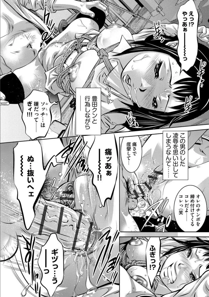 バツイチ女教師痴辱の放課後～チカンから始まる聖職者の堕落～ Page.45