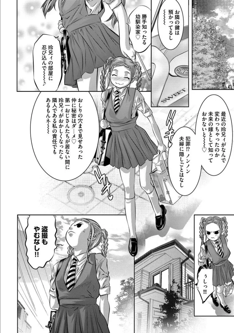 バツイチ女教師痴辱の放課後～チカンから始まる聖職者の堕落～ Page.51