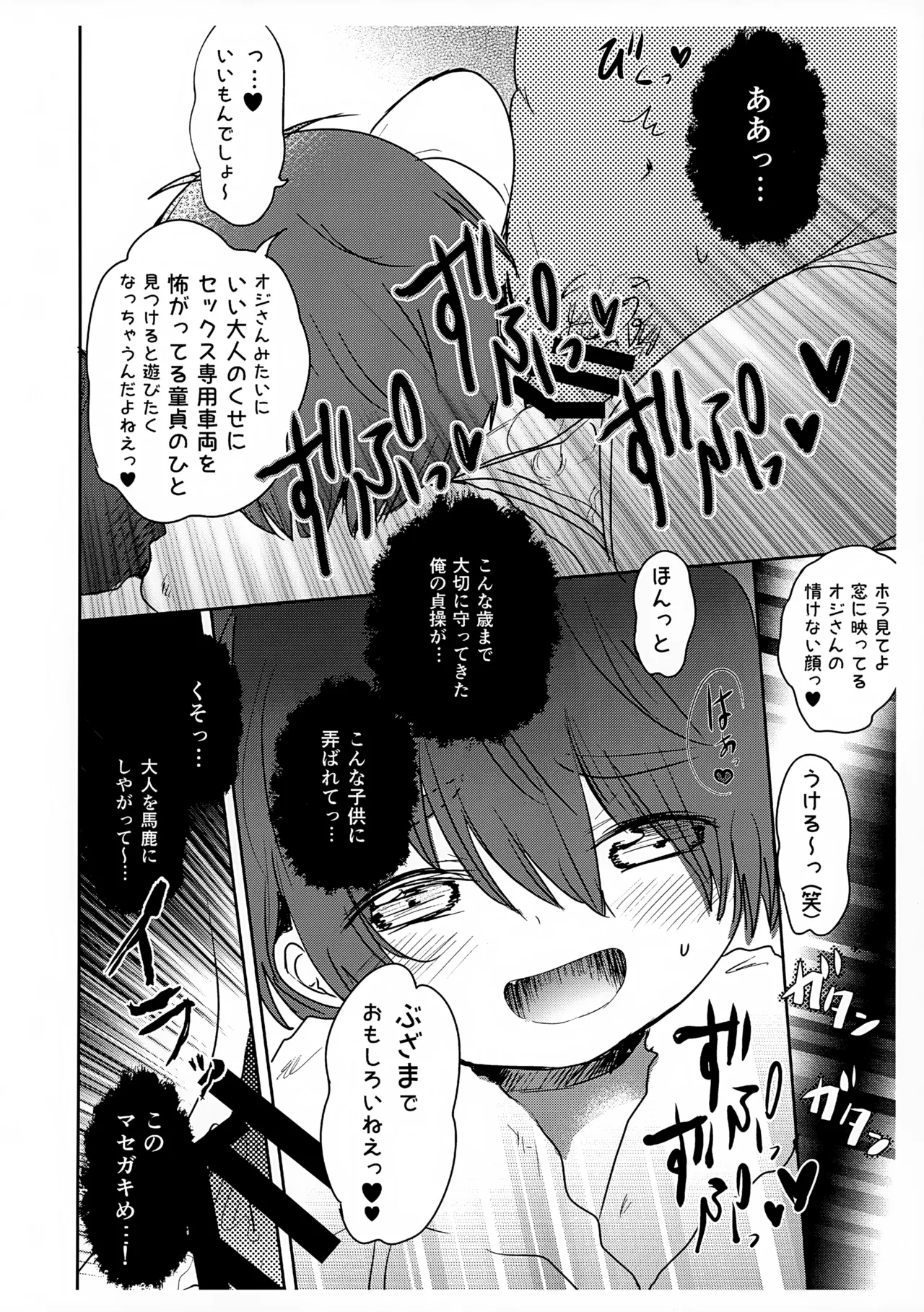 童貞オジがおとな専用車両でパンツニーソ露出男子に凌○されるR18 Page.6