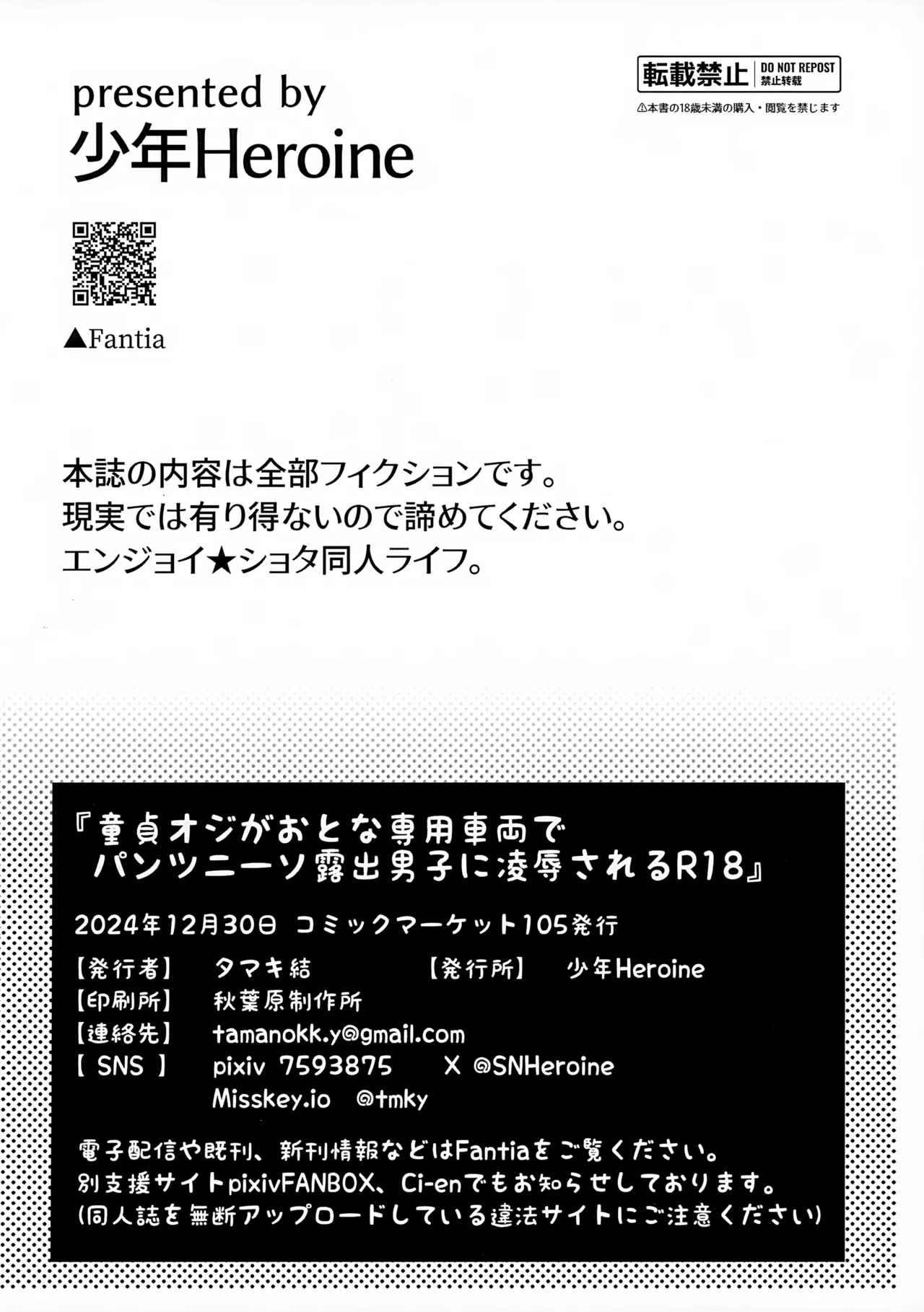 童貞オジがおとな専用車両でパンツニーソ露出男子に凌○されるR18 Page.8