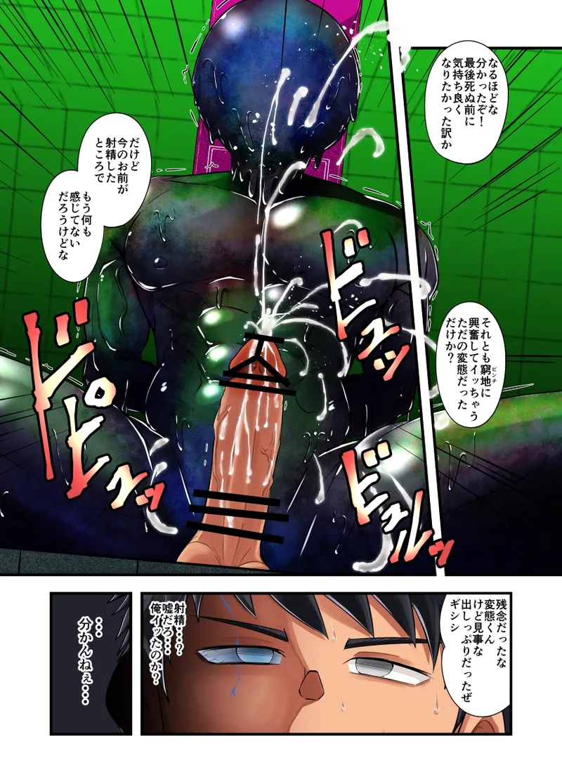 寄生生命体 Page.16