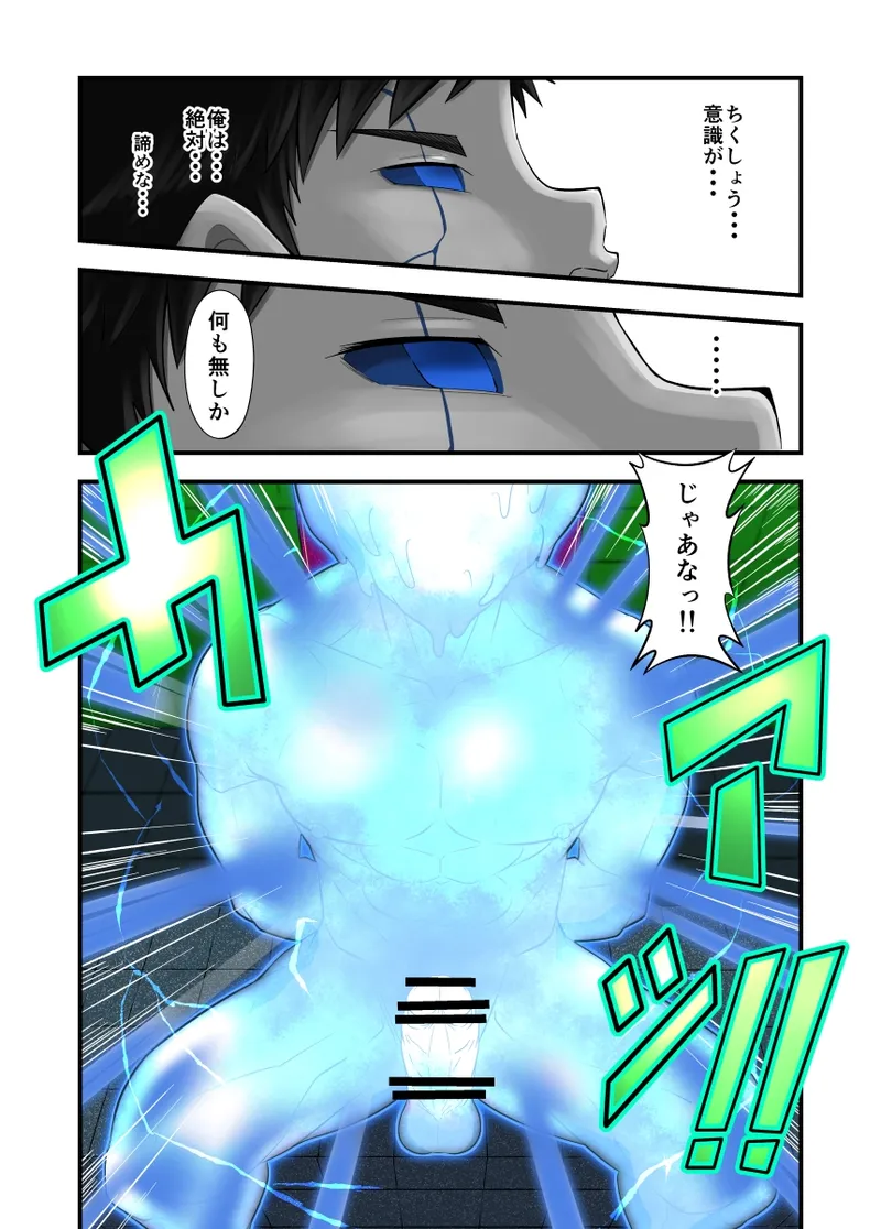 寄生生命体 Page.18