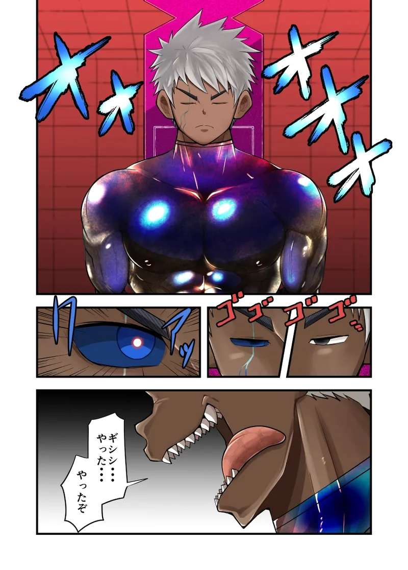 寄生生命体 Page.22