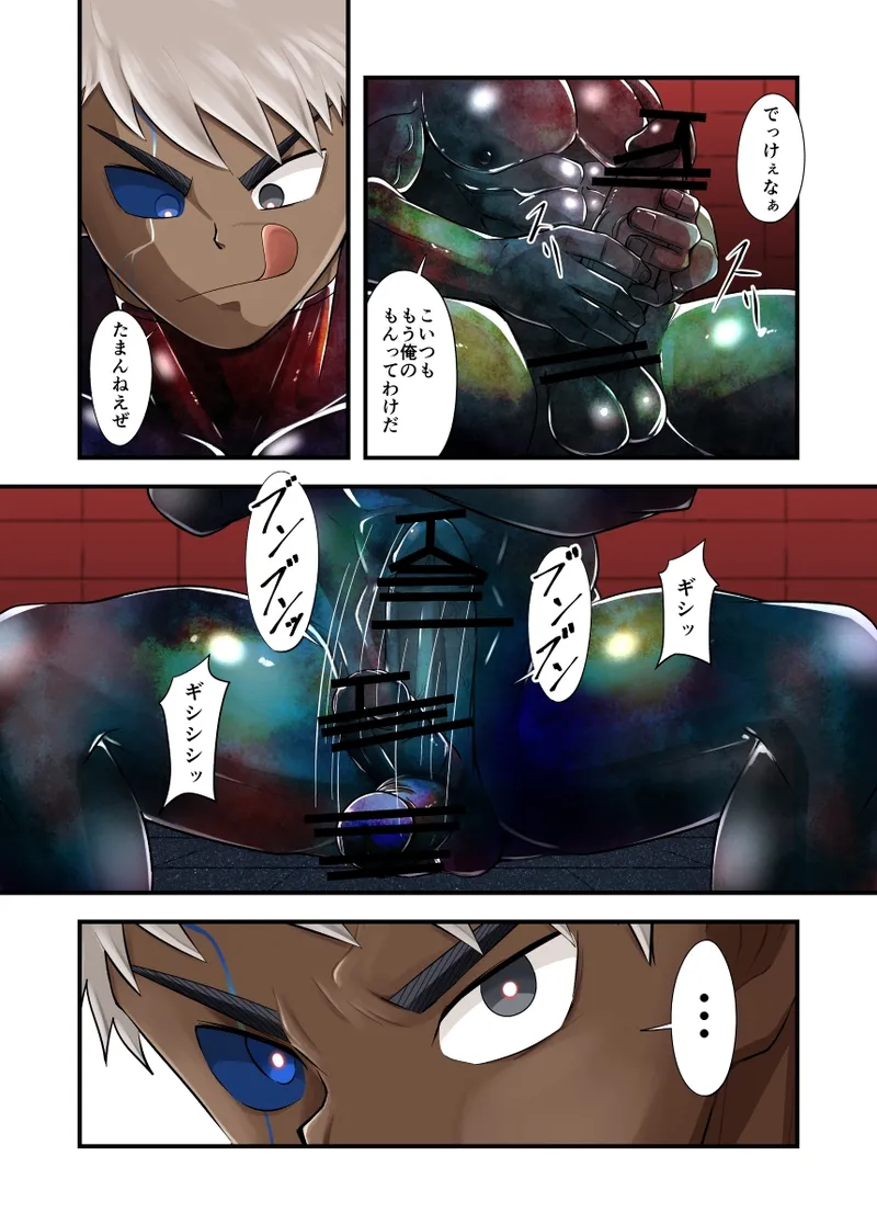 寄生生命体 Page.24