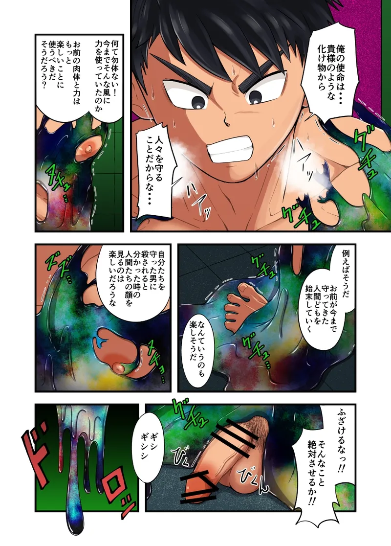 寄生生命体 Page.7