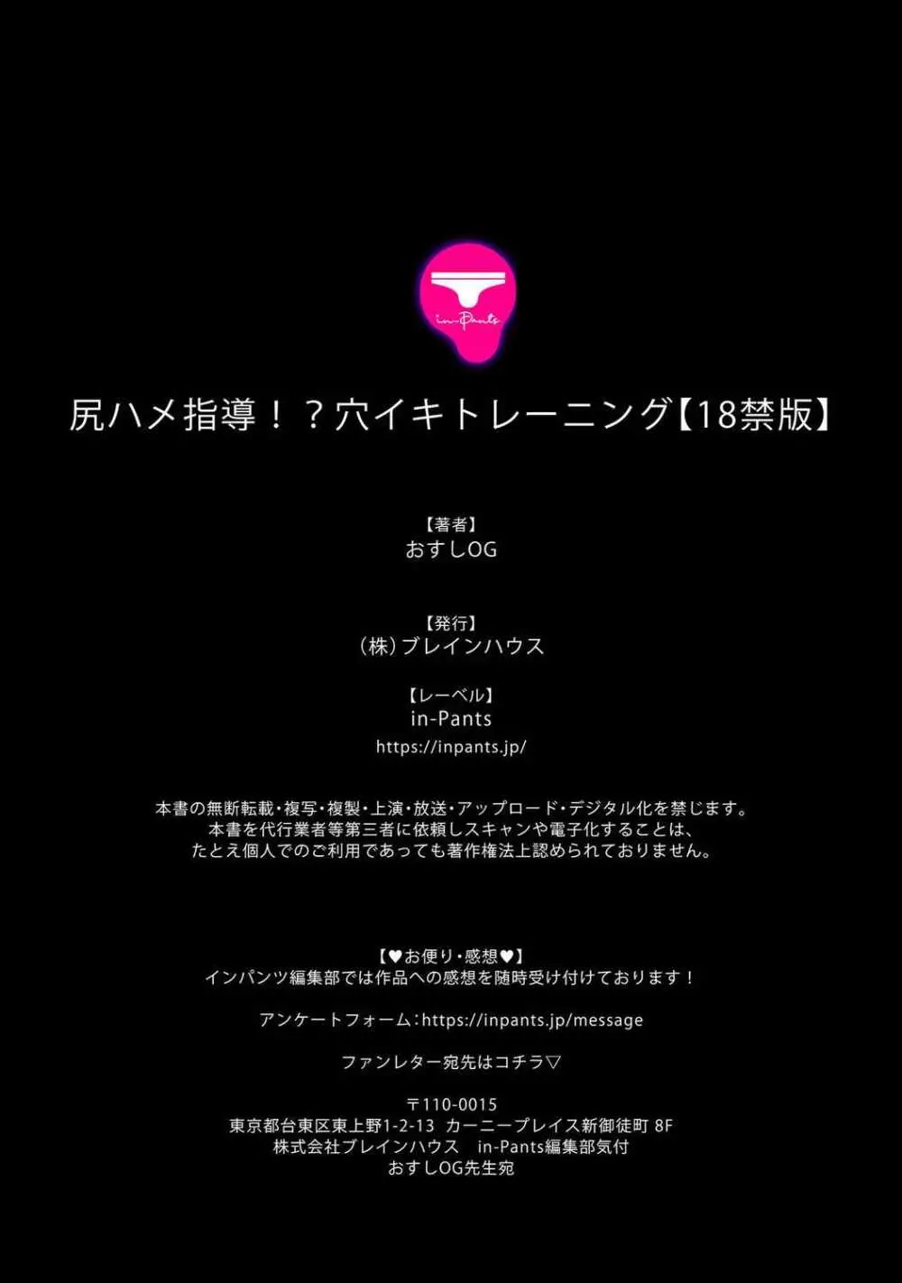 尻ハメ指導!穴イキトレーニング【R-18版】 Page.38