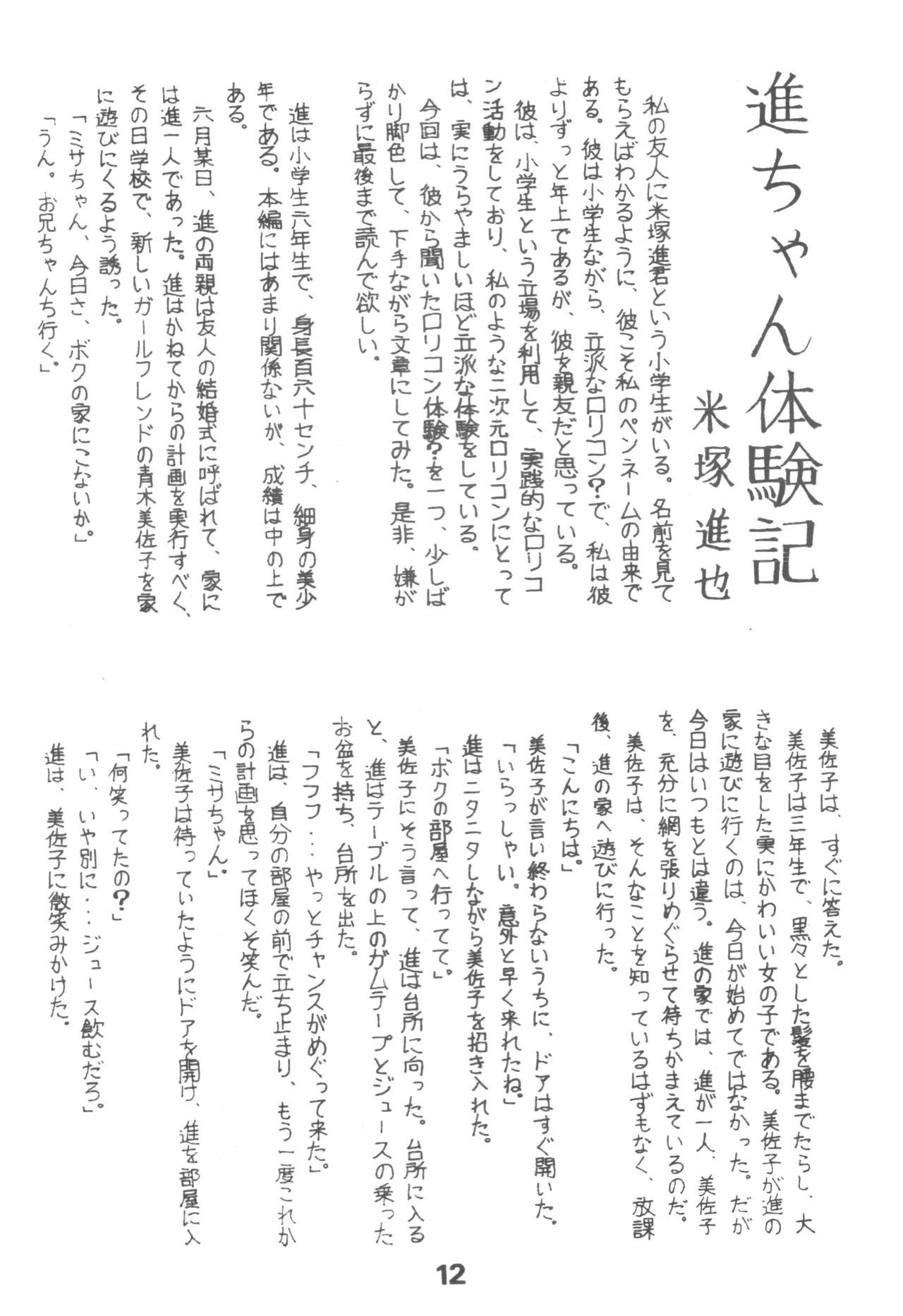 HUMBERT NOVELS Page.11