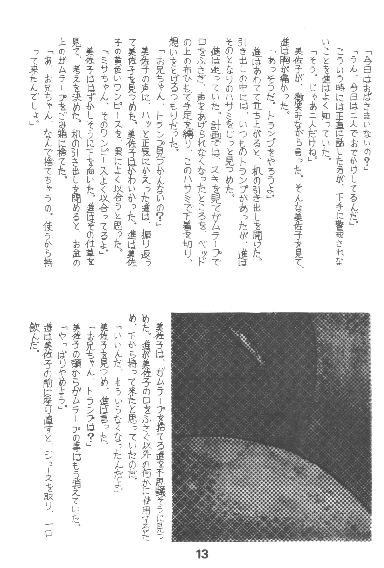 HUMBERT NOVELS Page.12